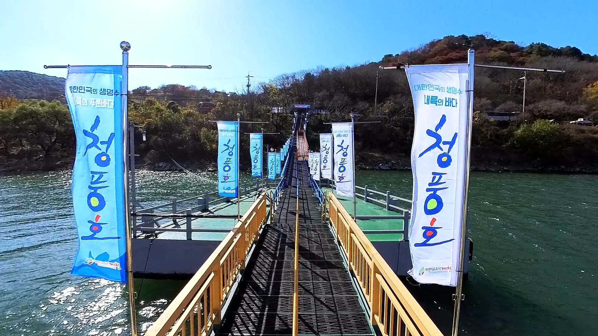 충주호크루즈 청풍나루 사진 4