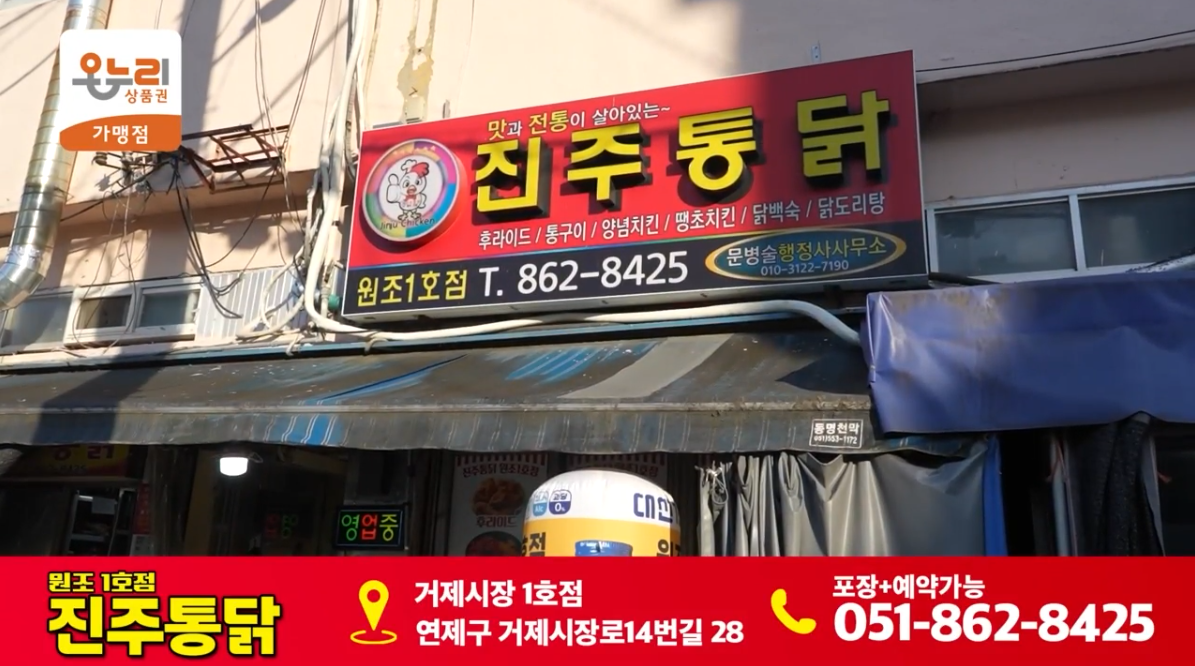 진주통닭 1호점 사진 1
