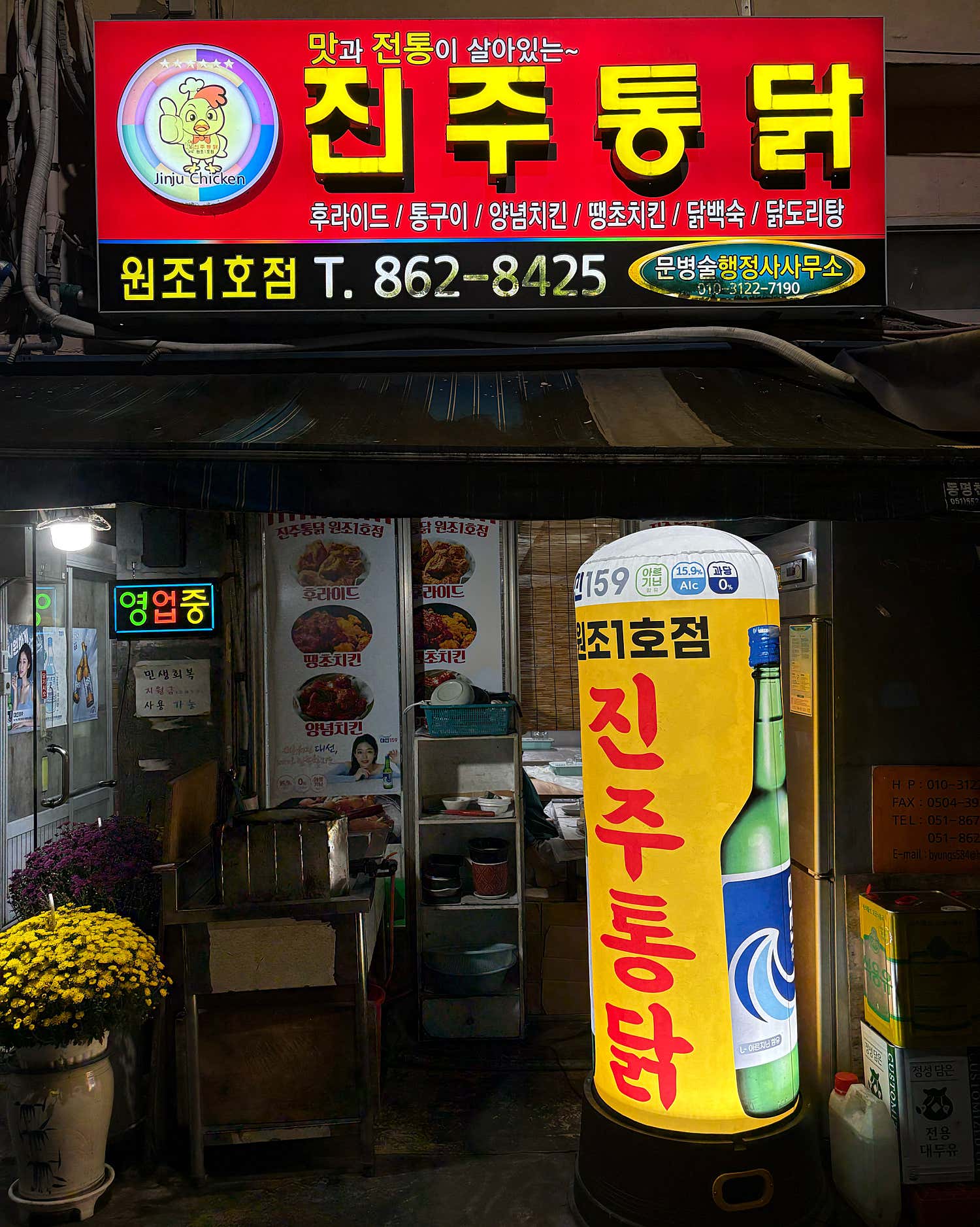진주통닭 1호점 사진 5