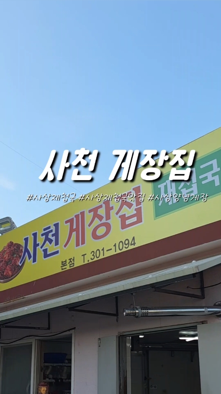 사천게장집 사진 2