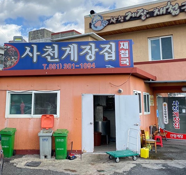 사천게장집 사진 3