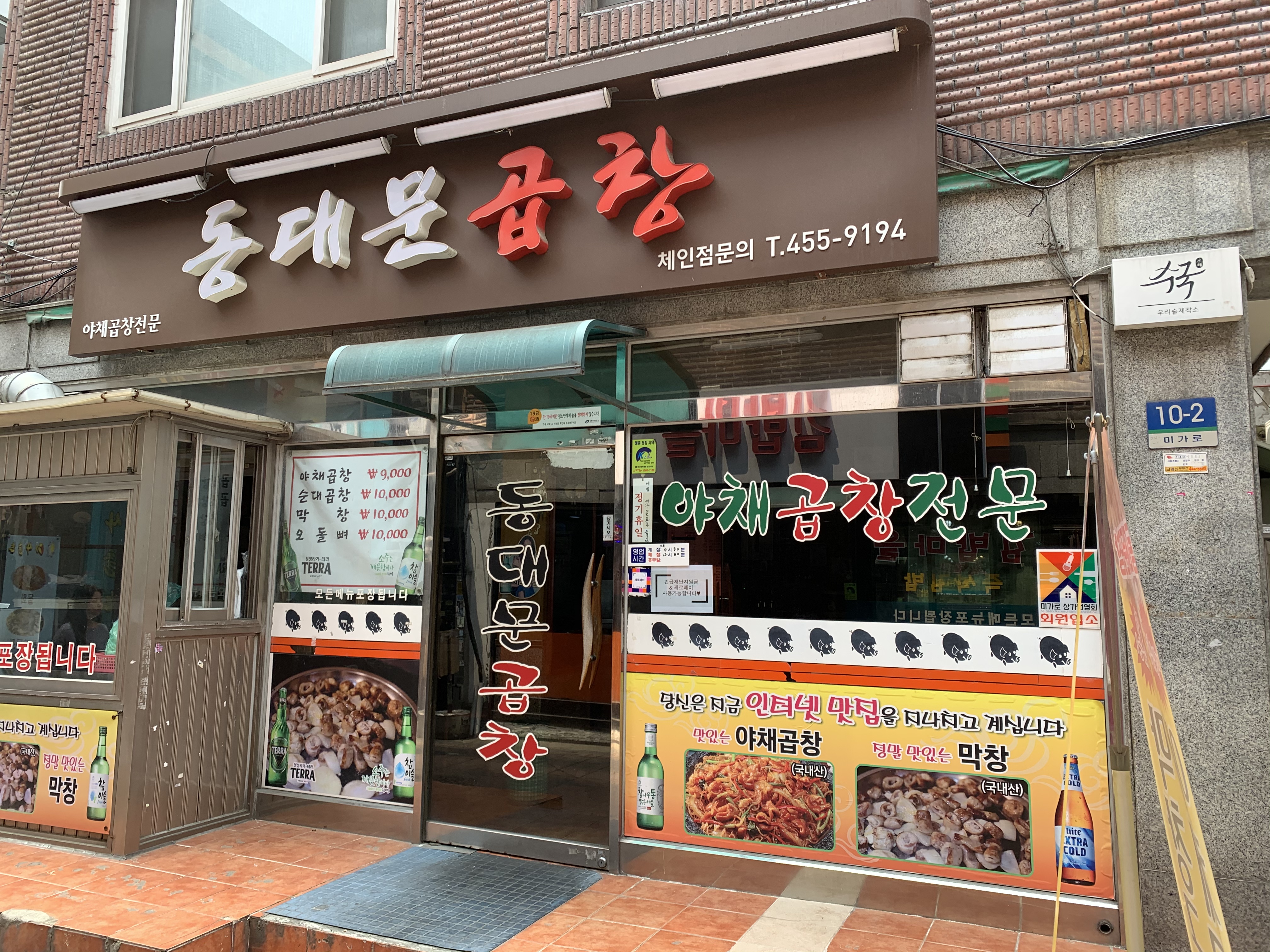 동대문곱창 사진 2