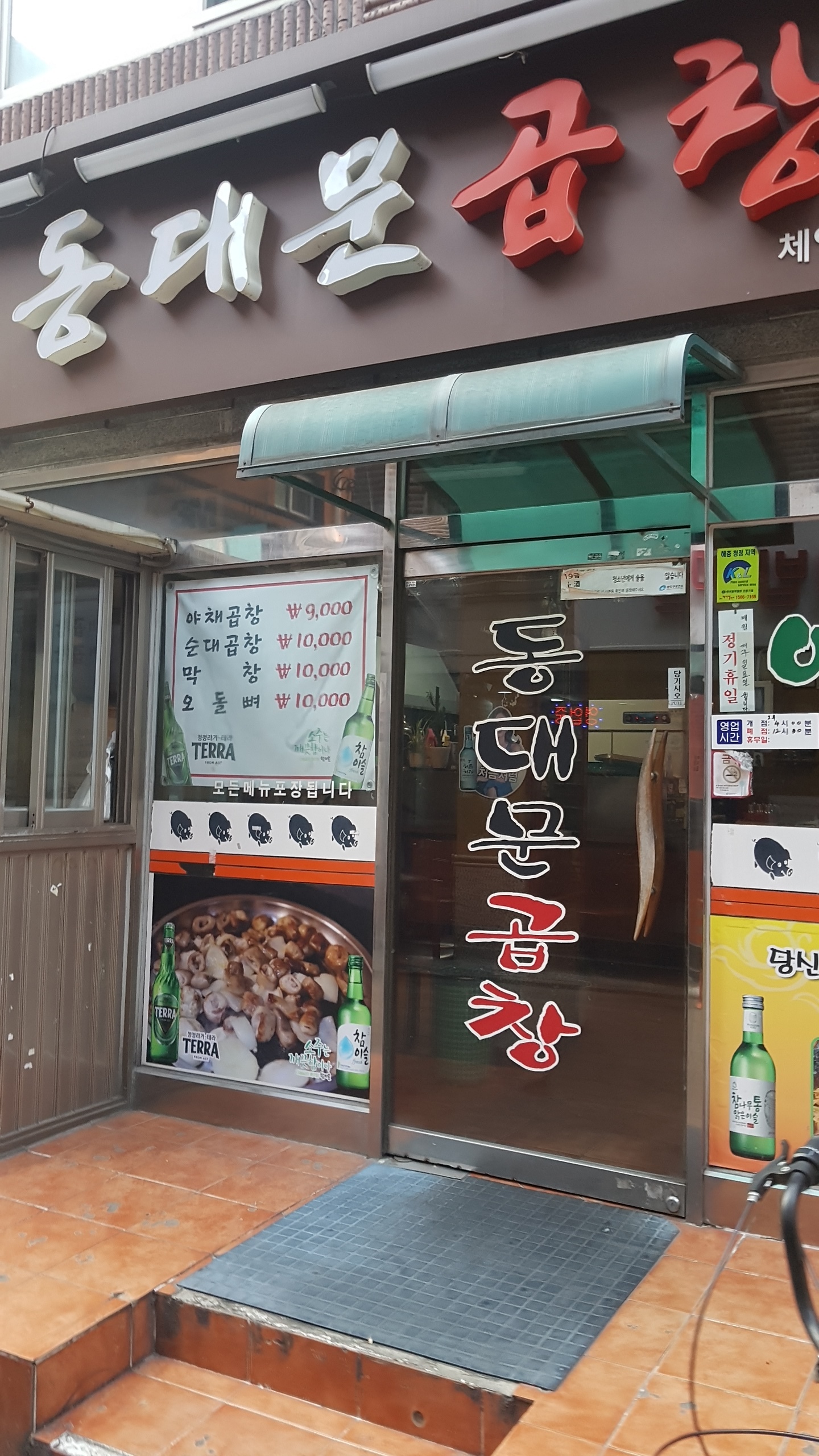 동대문곱창 사진 5