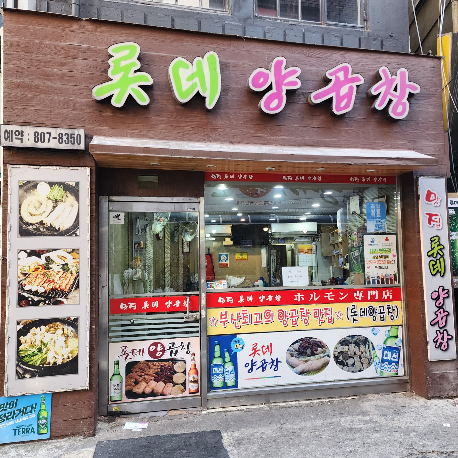 롯데양곱창 사진 1