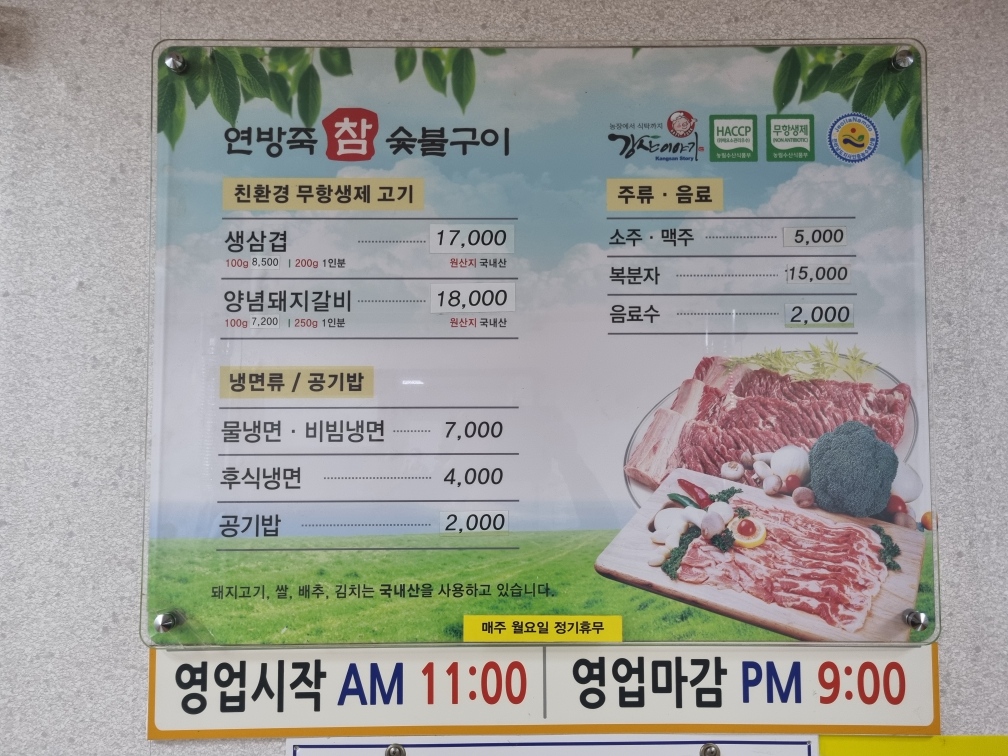 연방죽참숯불구이 사진 2