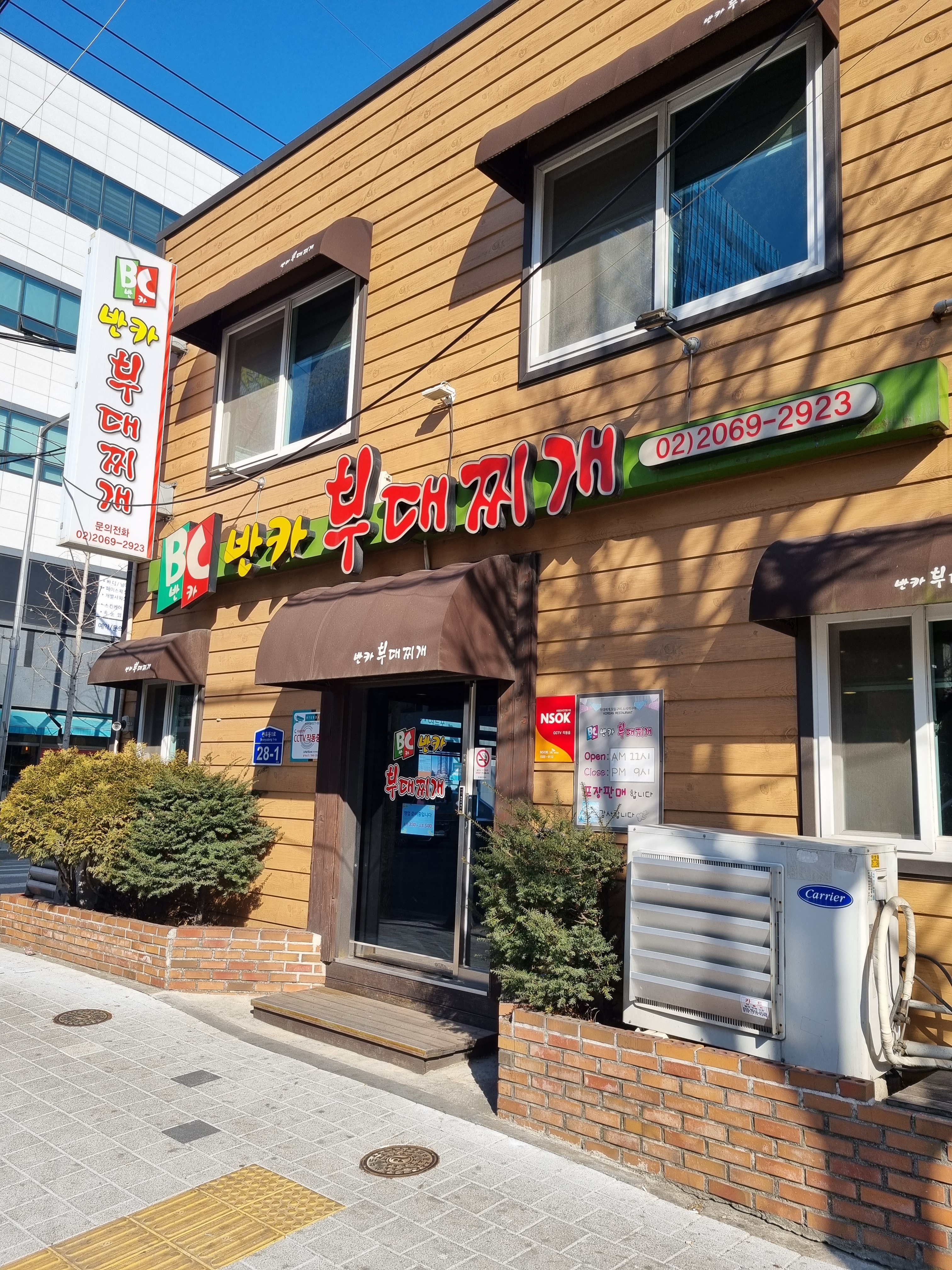 반카부대찌개 사진 1