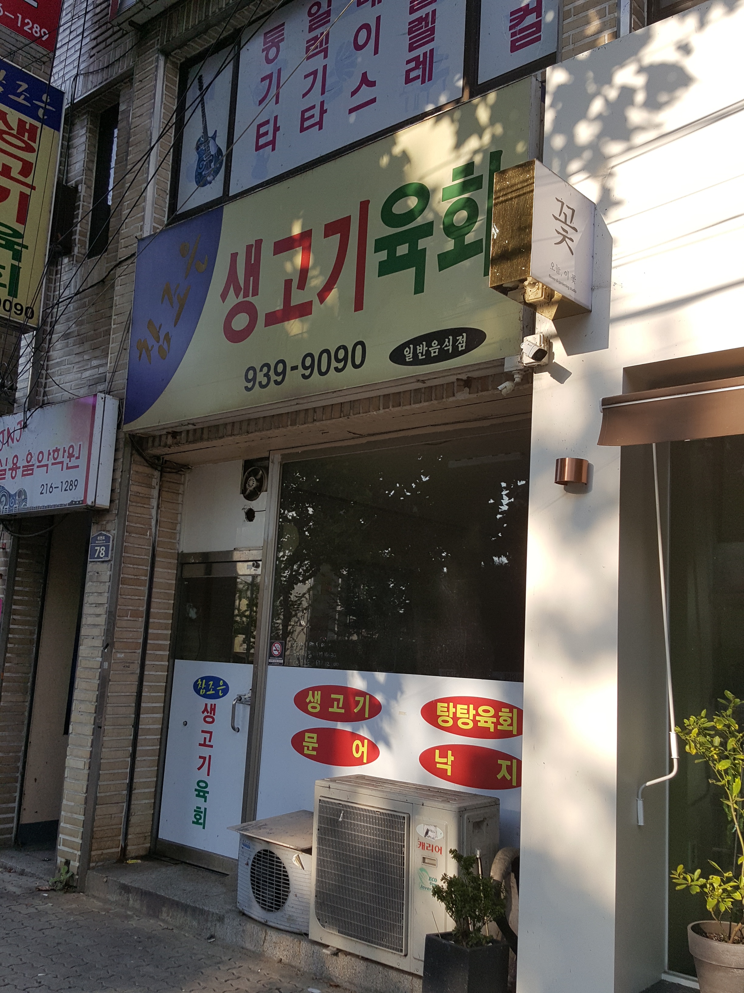 참조은생고기 사진 2