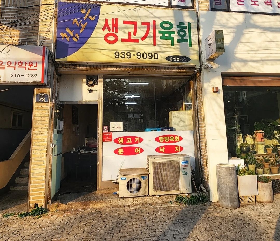 참조은생고기 사진 5