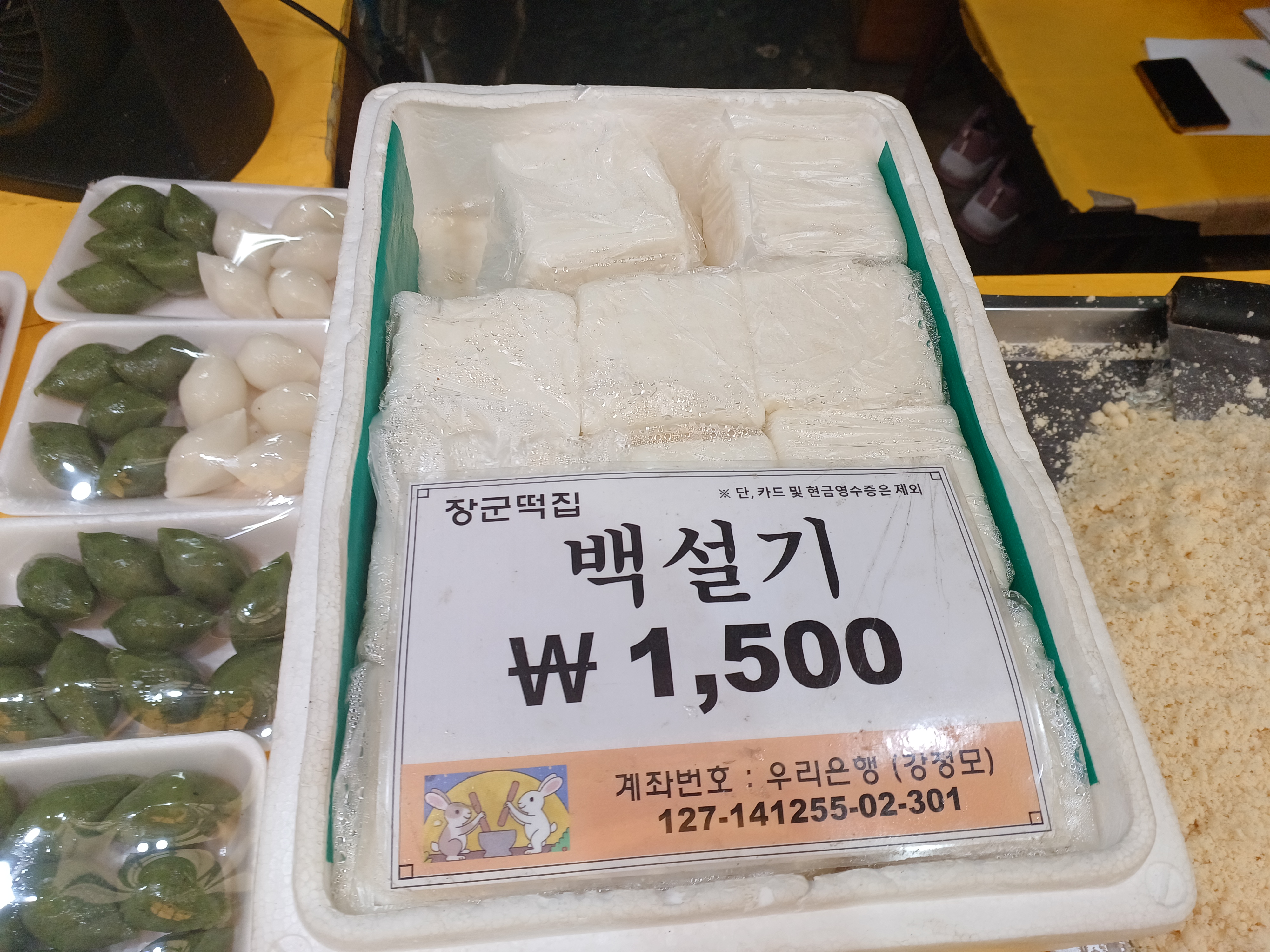 장군떡집 사진 4