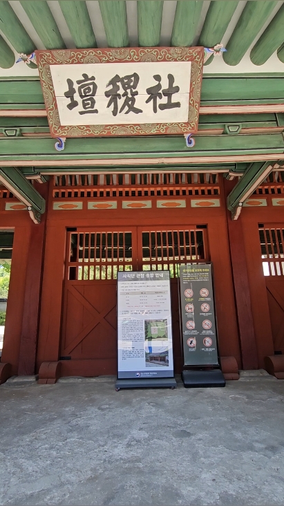 사직단 사진 3