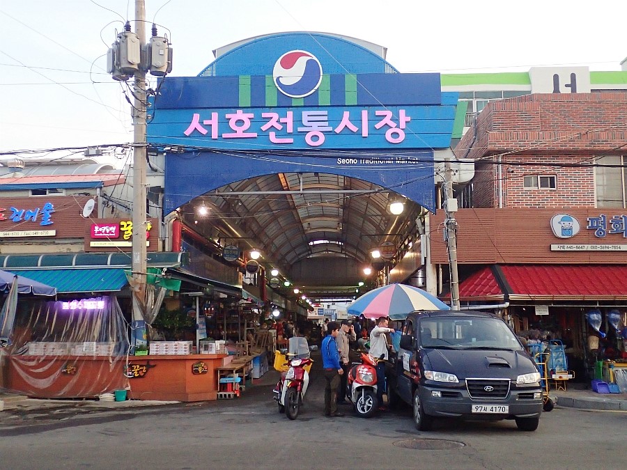 서호시장 사진