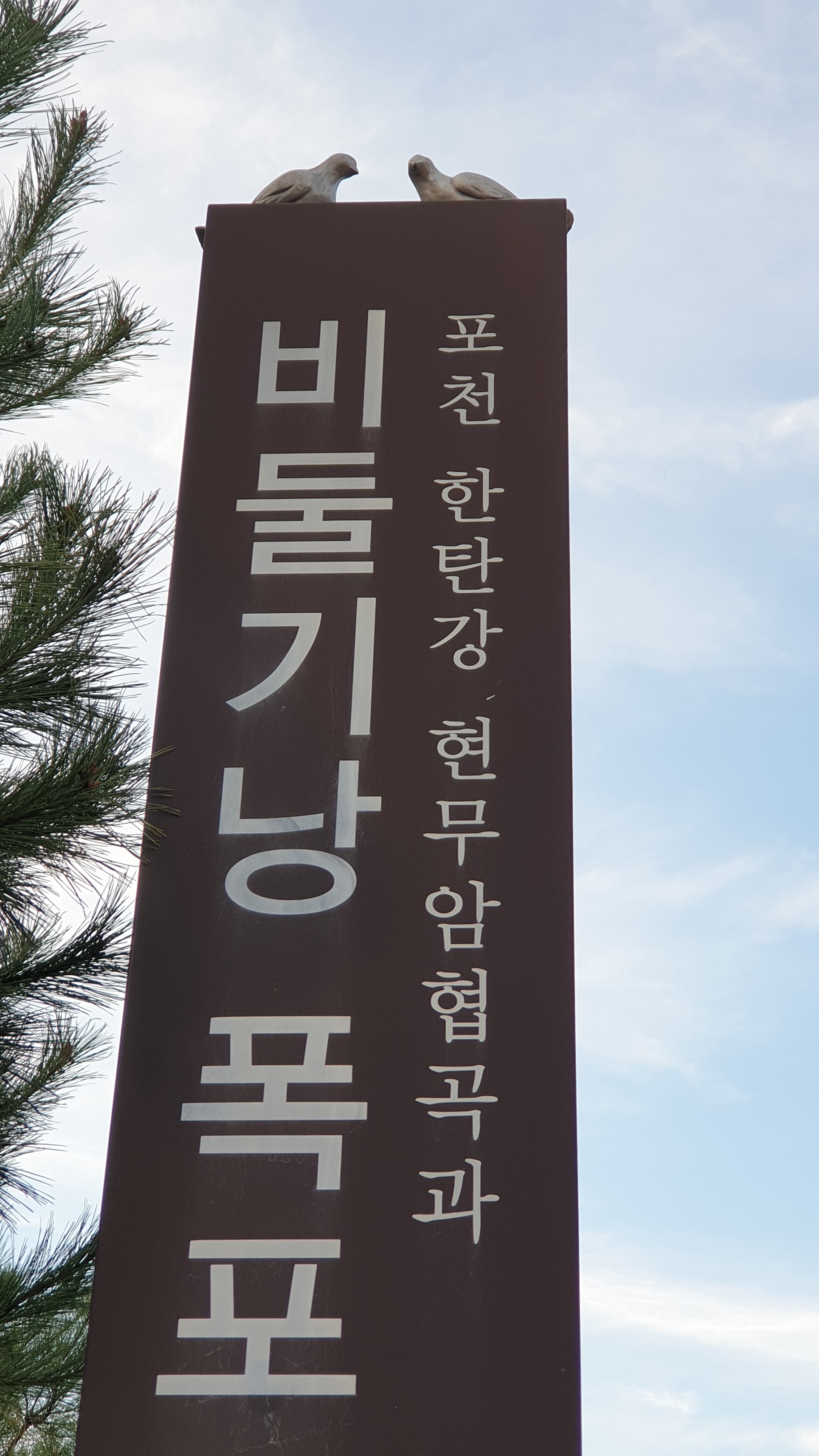 비둘기낭폭포 사진 2