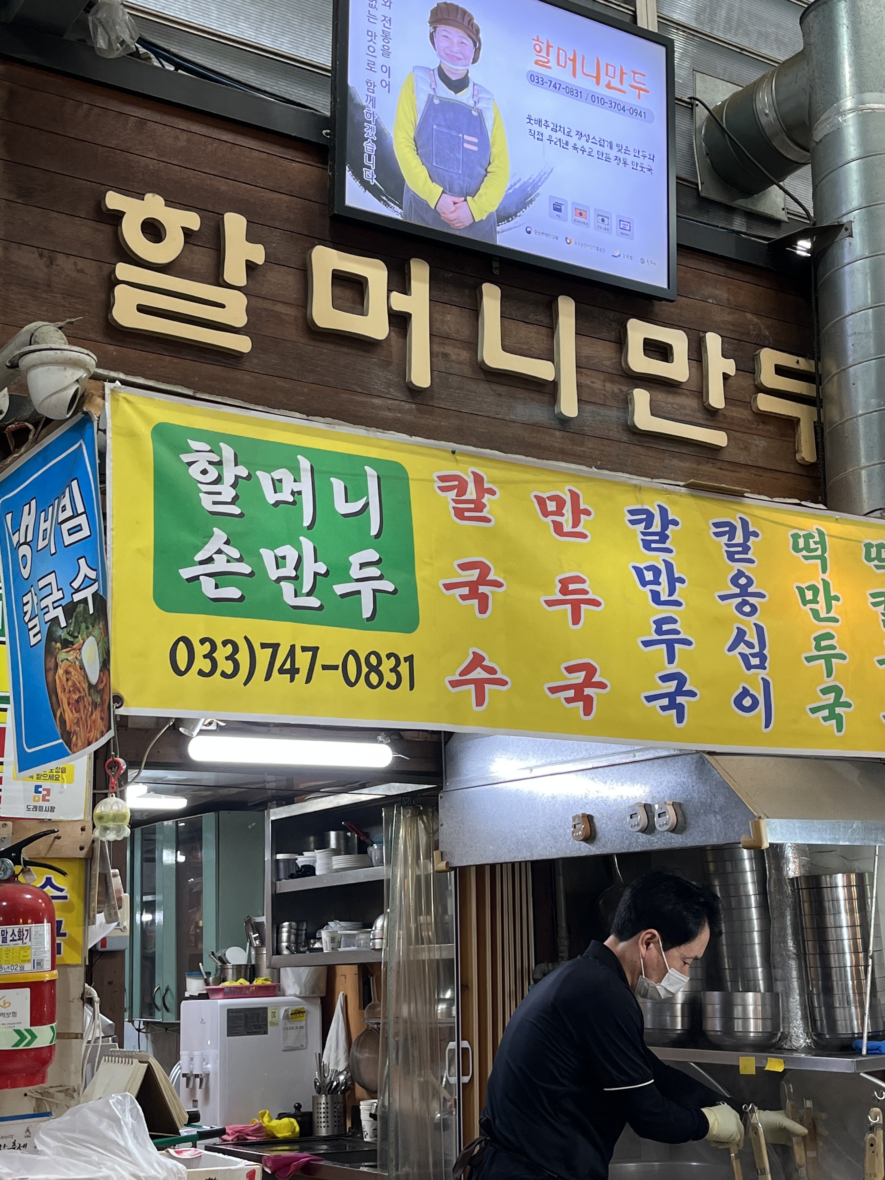 할머니만두 사진 1