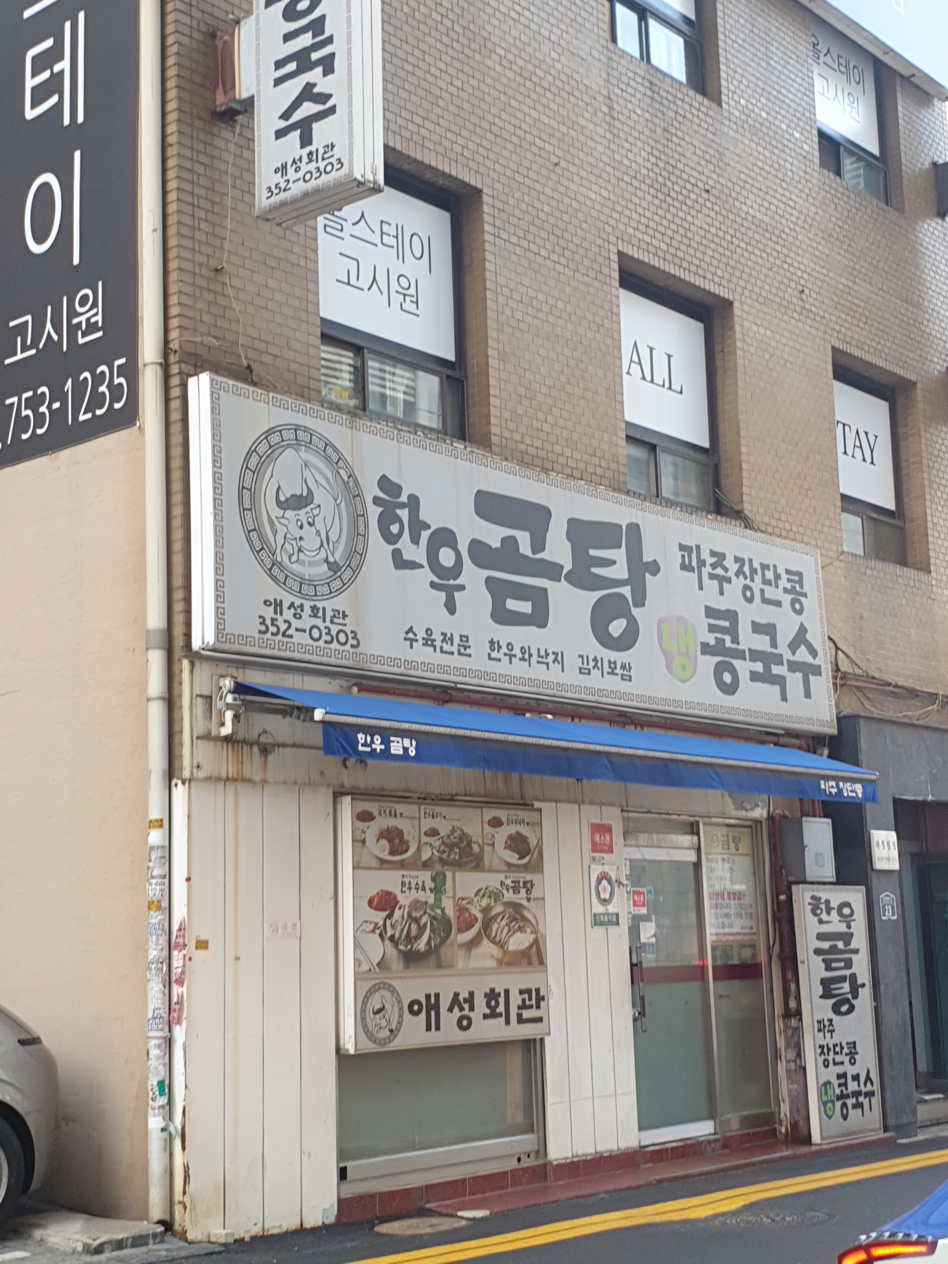 애성회관한우곰탕 사진 1