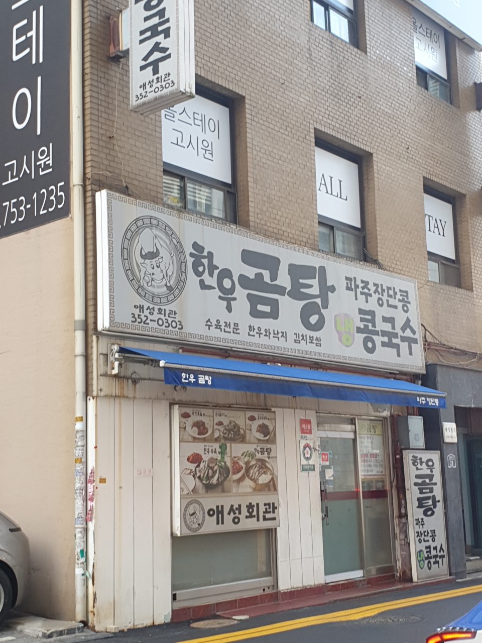 애성회관한우곰탕 사진