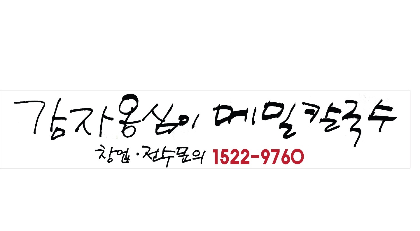 찬우물 동치미막국수 본점 사진 2