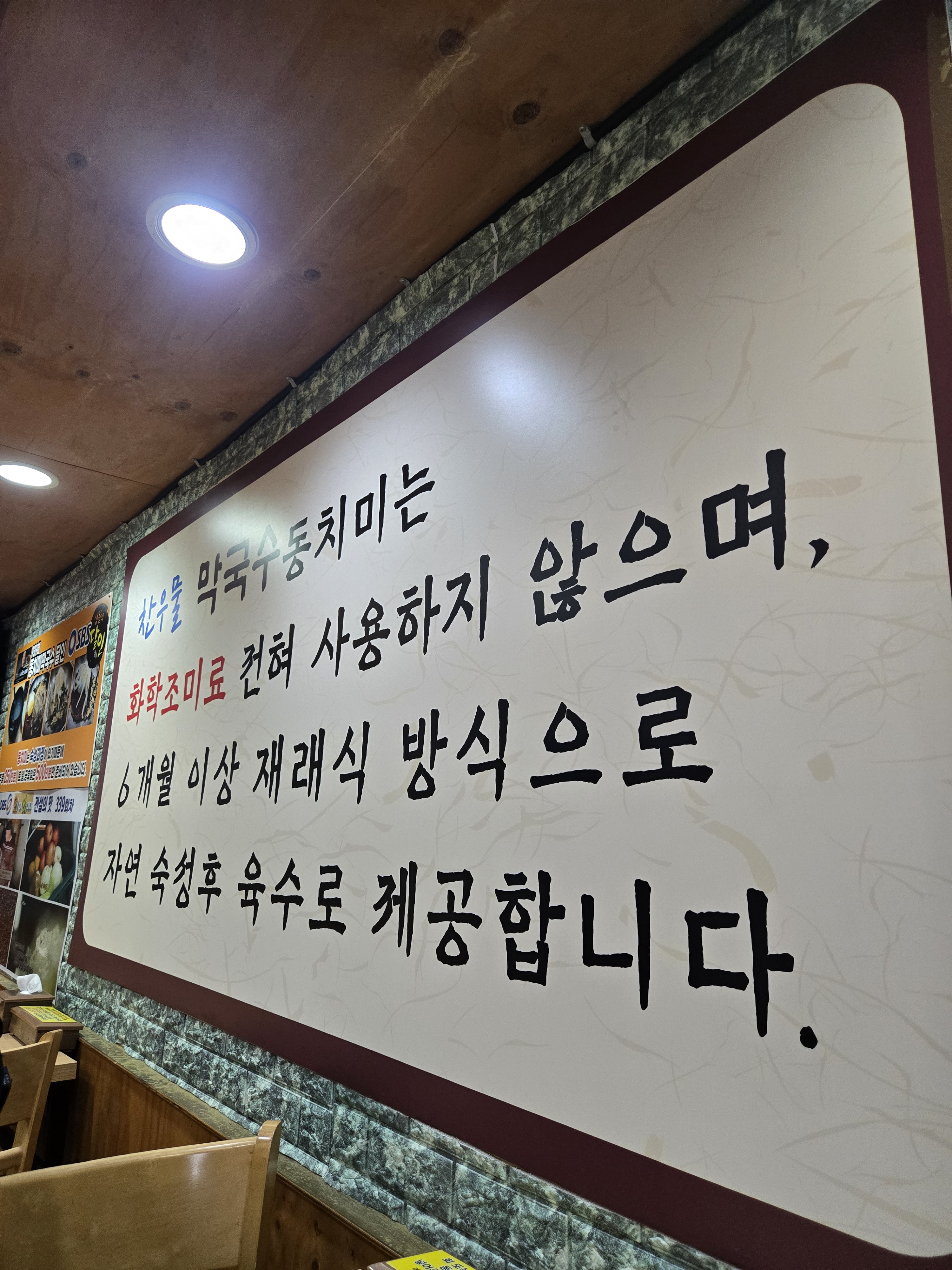 찬우물 동치미막국수 본점 사진 4