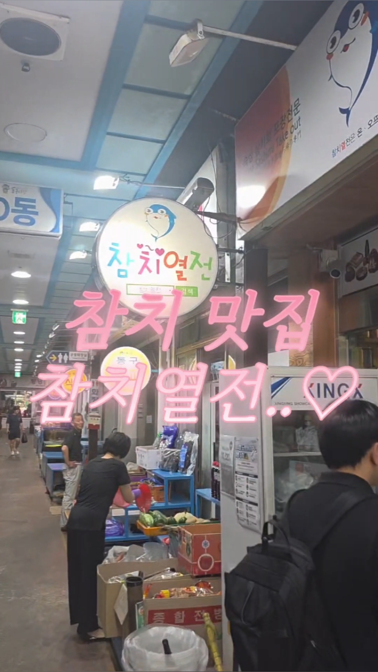참치열전 사진 2