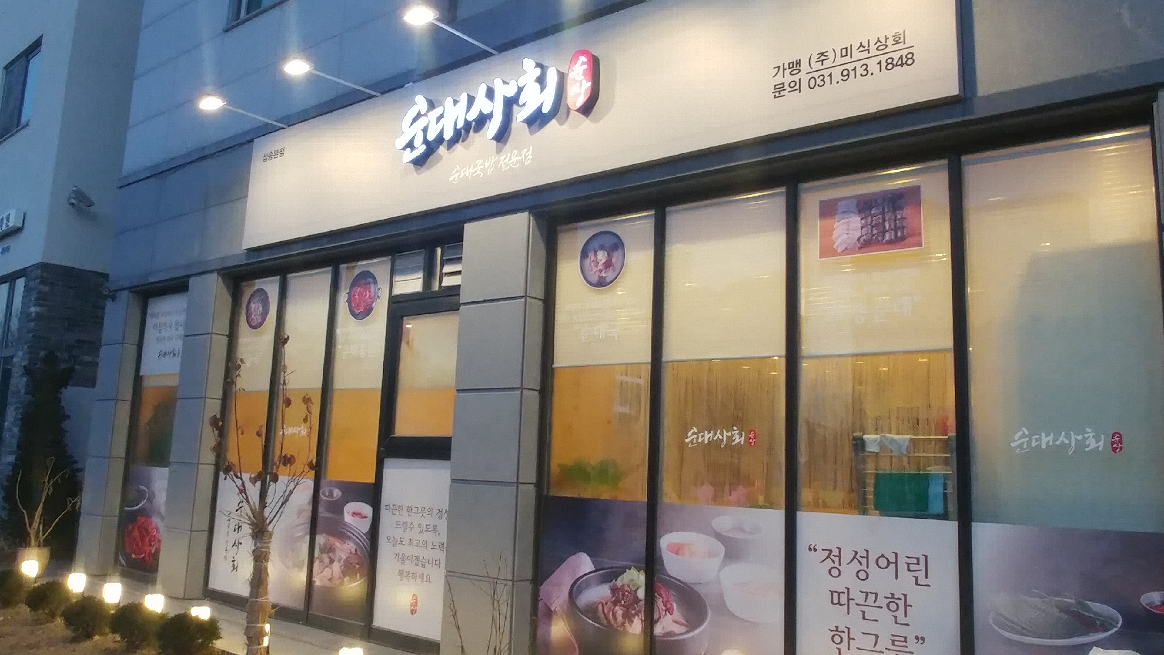 순대상회 사진 1