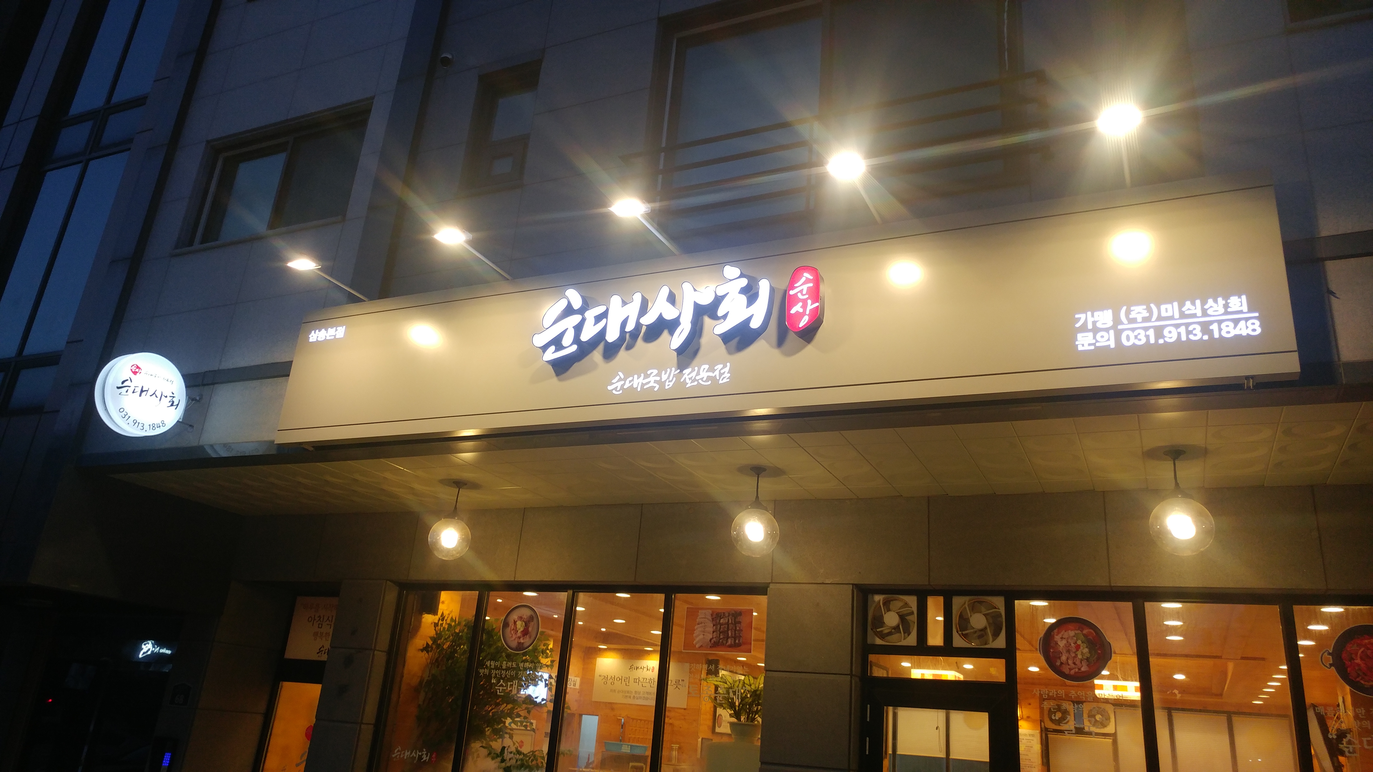 순대상회 사진 3