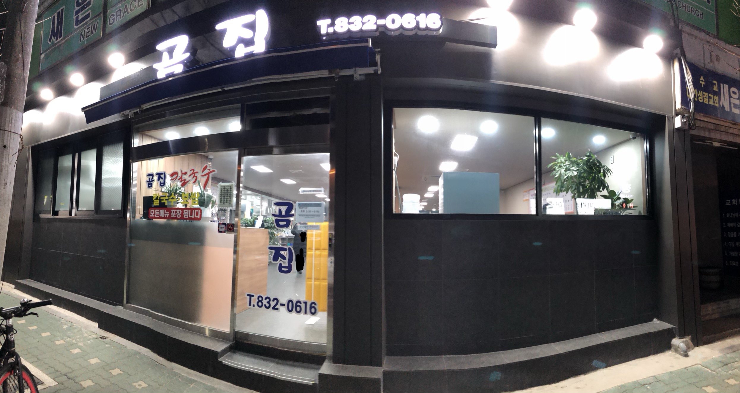 곰집칼국수 사진