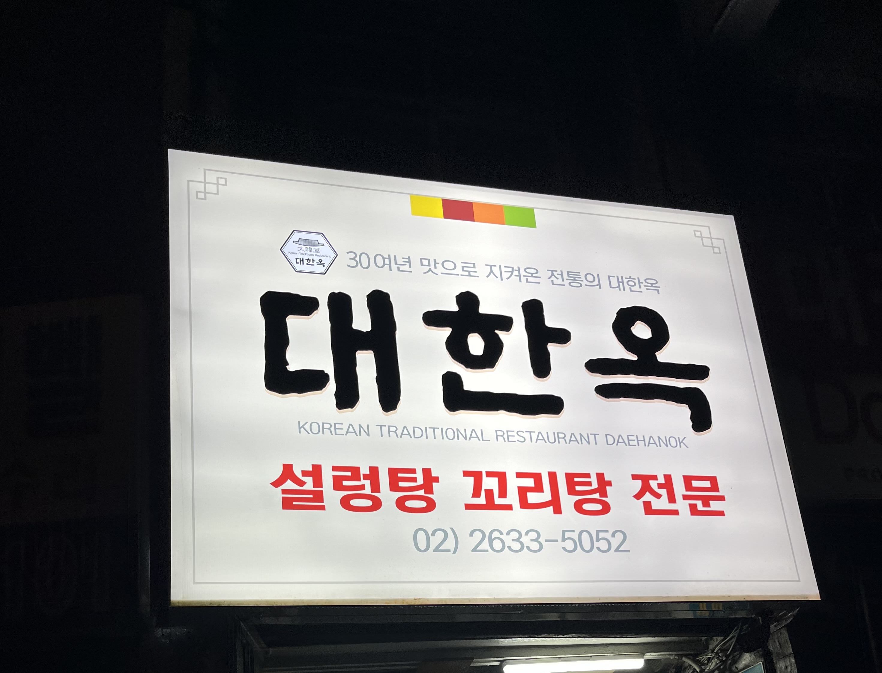 대한옥 사진
