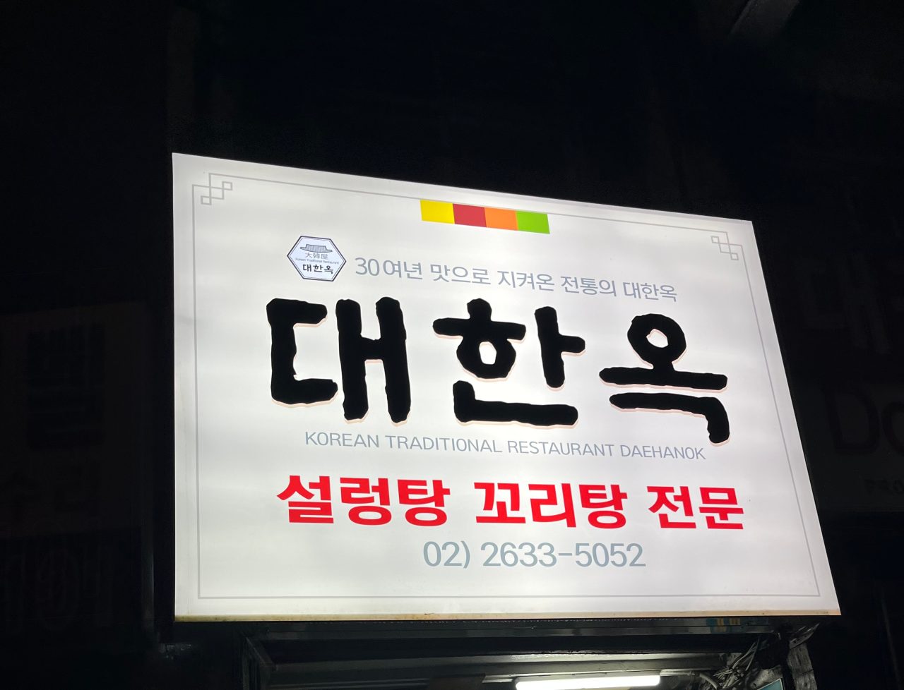 대한옥 사진