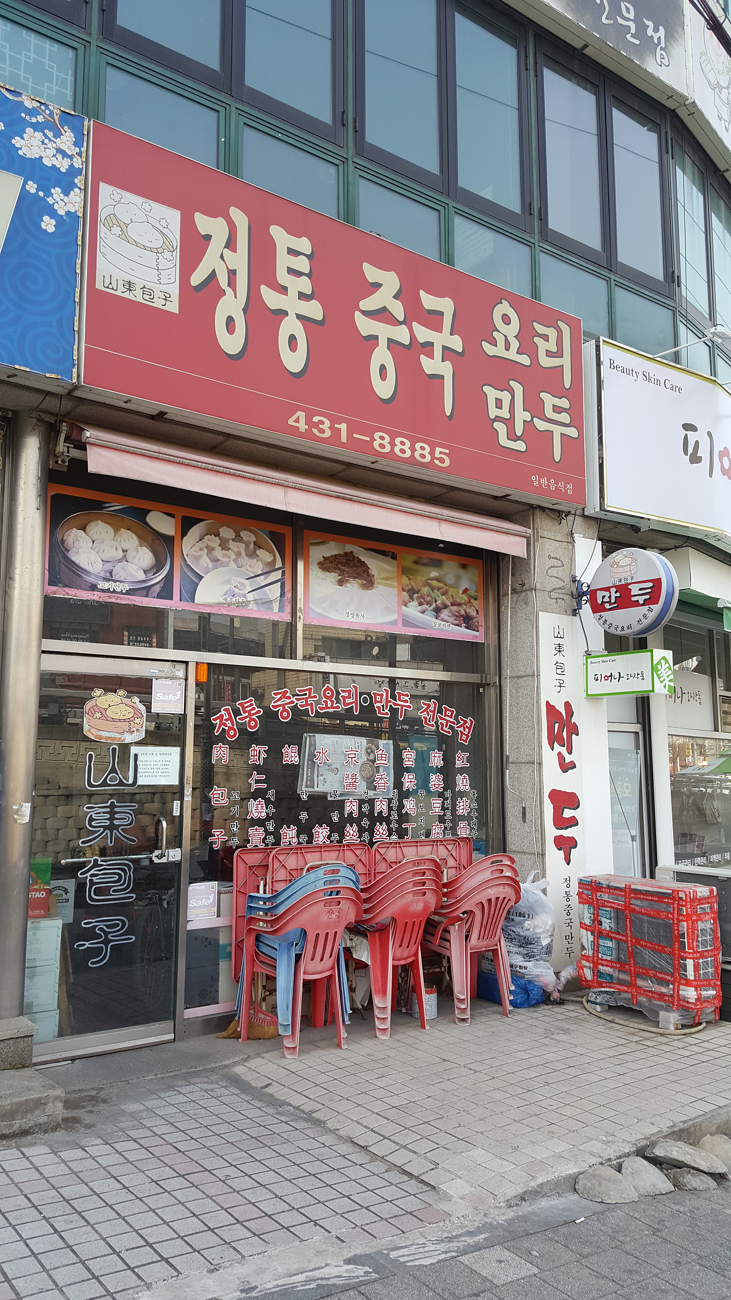 산동포자 사진 1