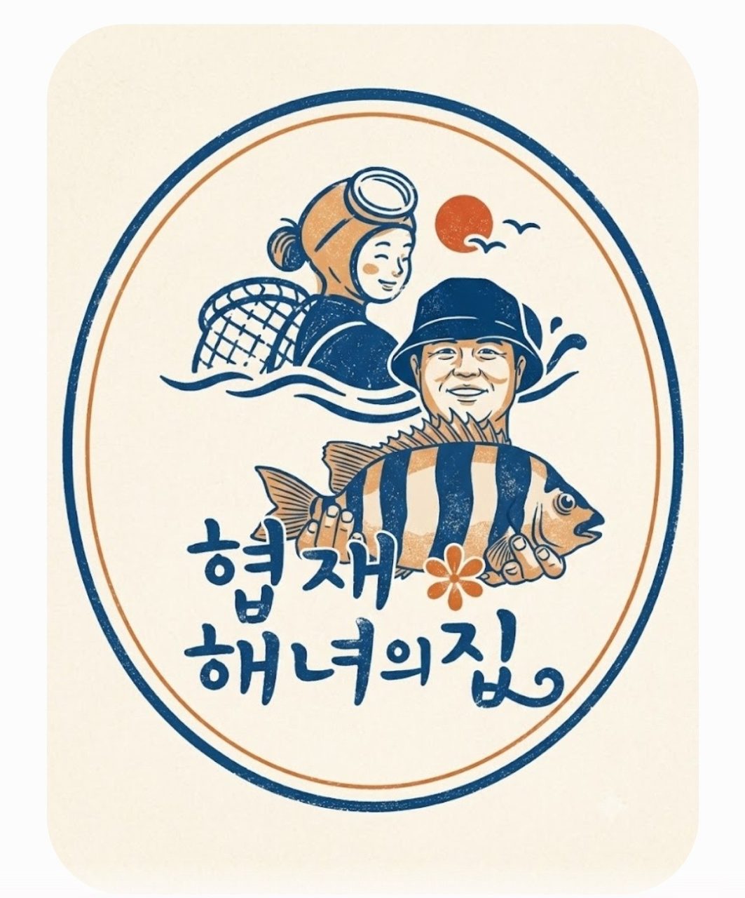 협재해녀의집 사진