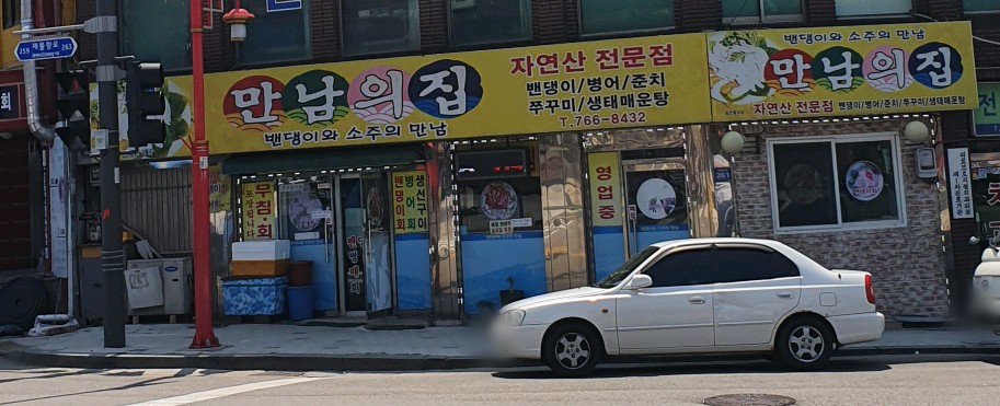 만남의집 사진 1