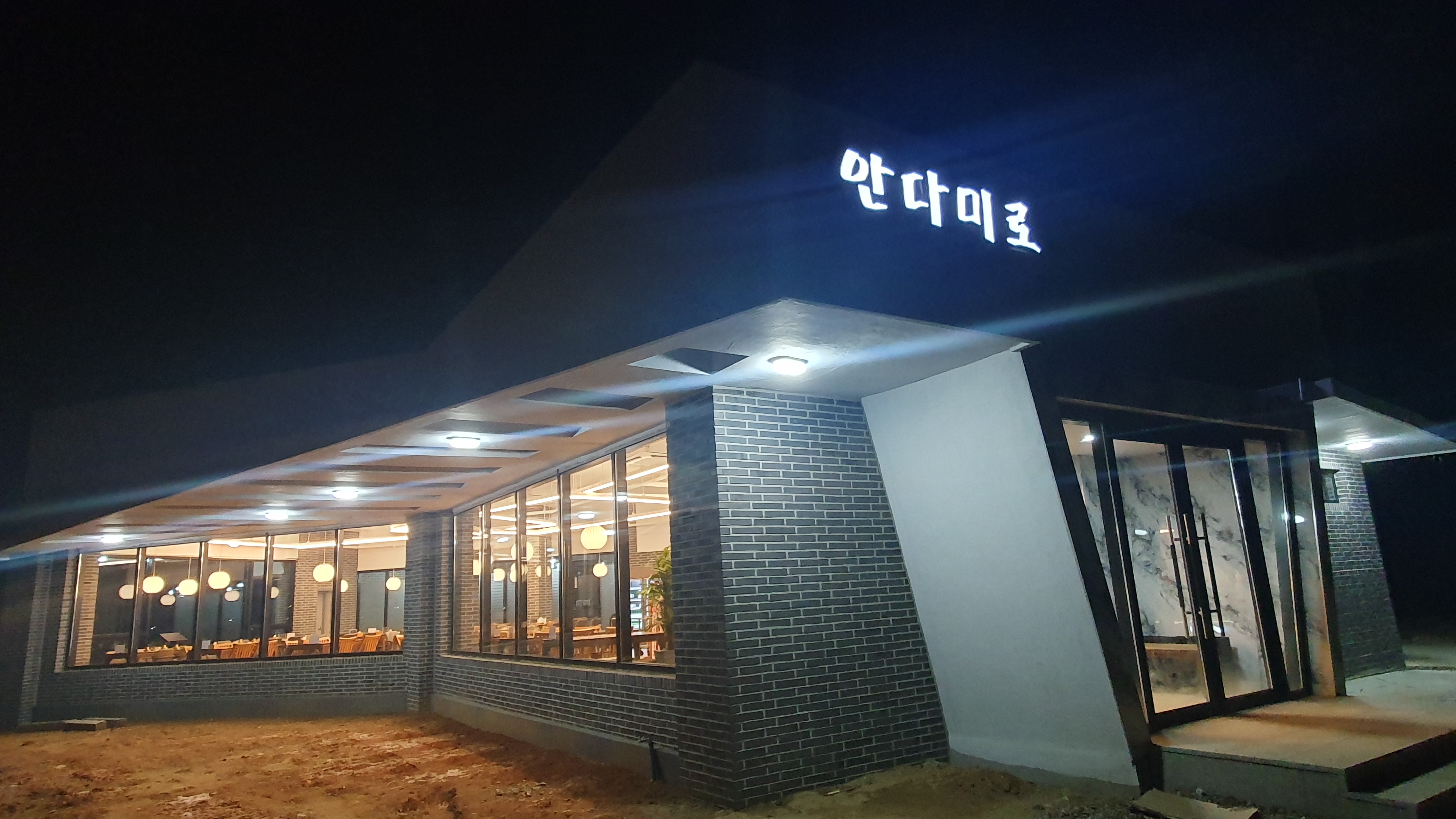 안다미로한정식 사진 5