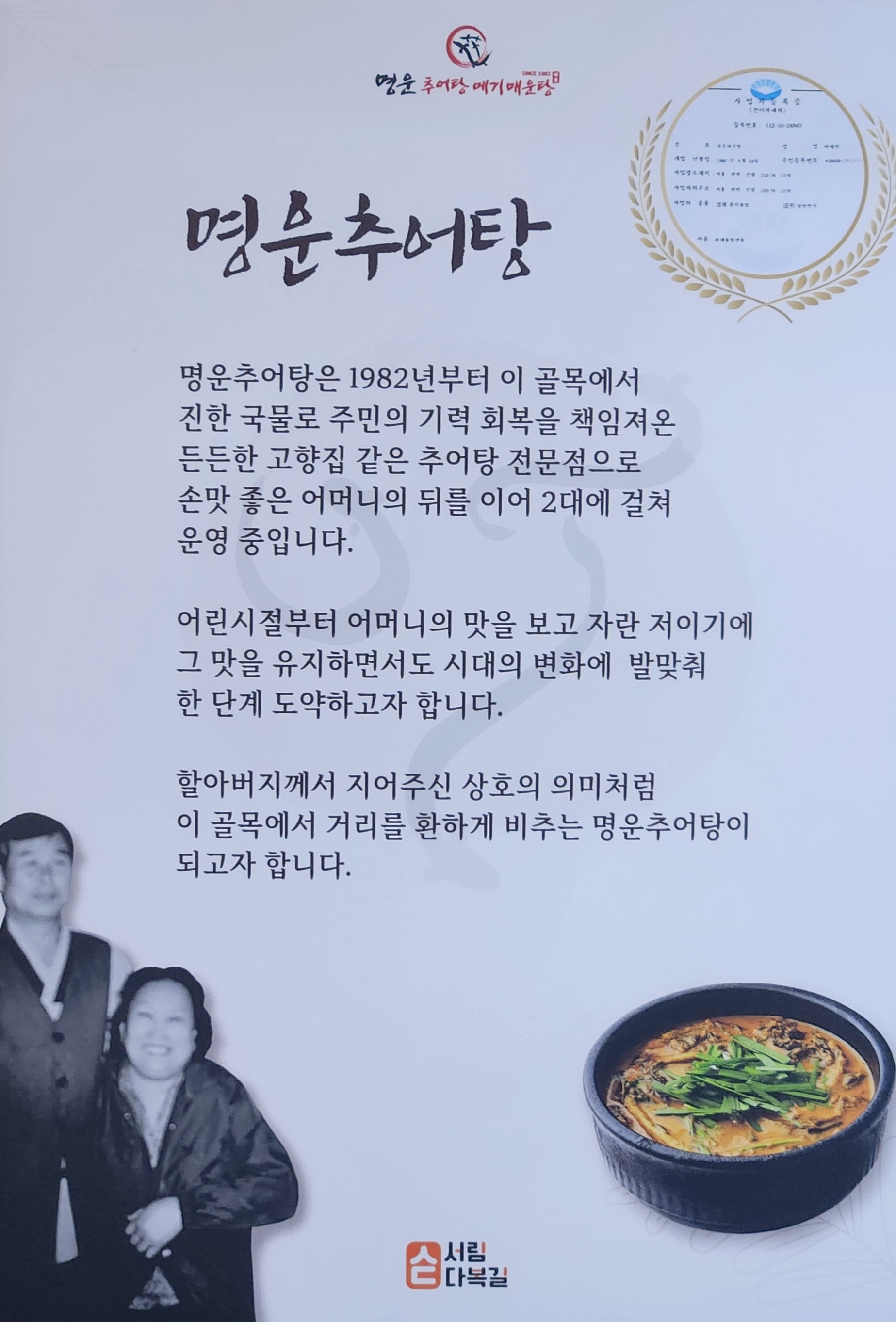 명운추어탕메기매운탕 본점 사진 4