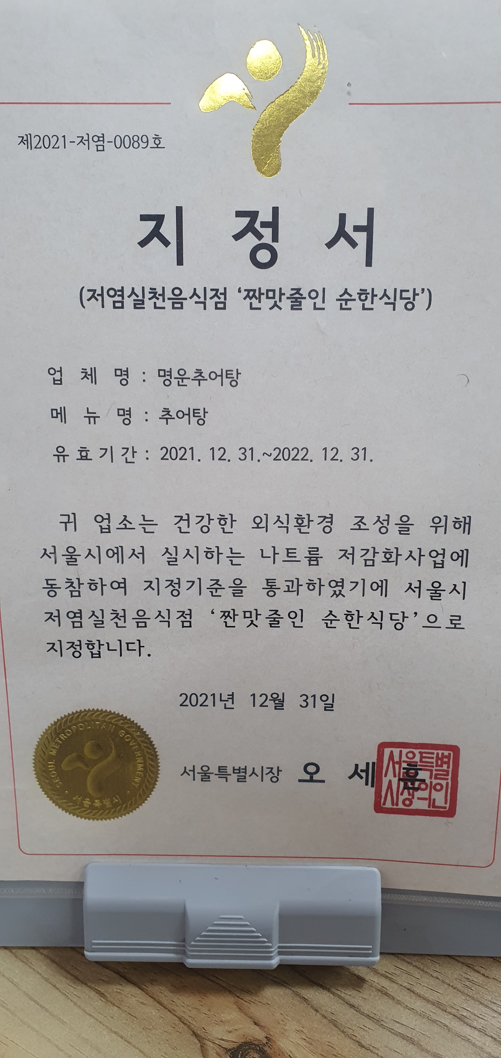 명운추어탕메기매운탕 본점 사진 5