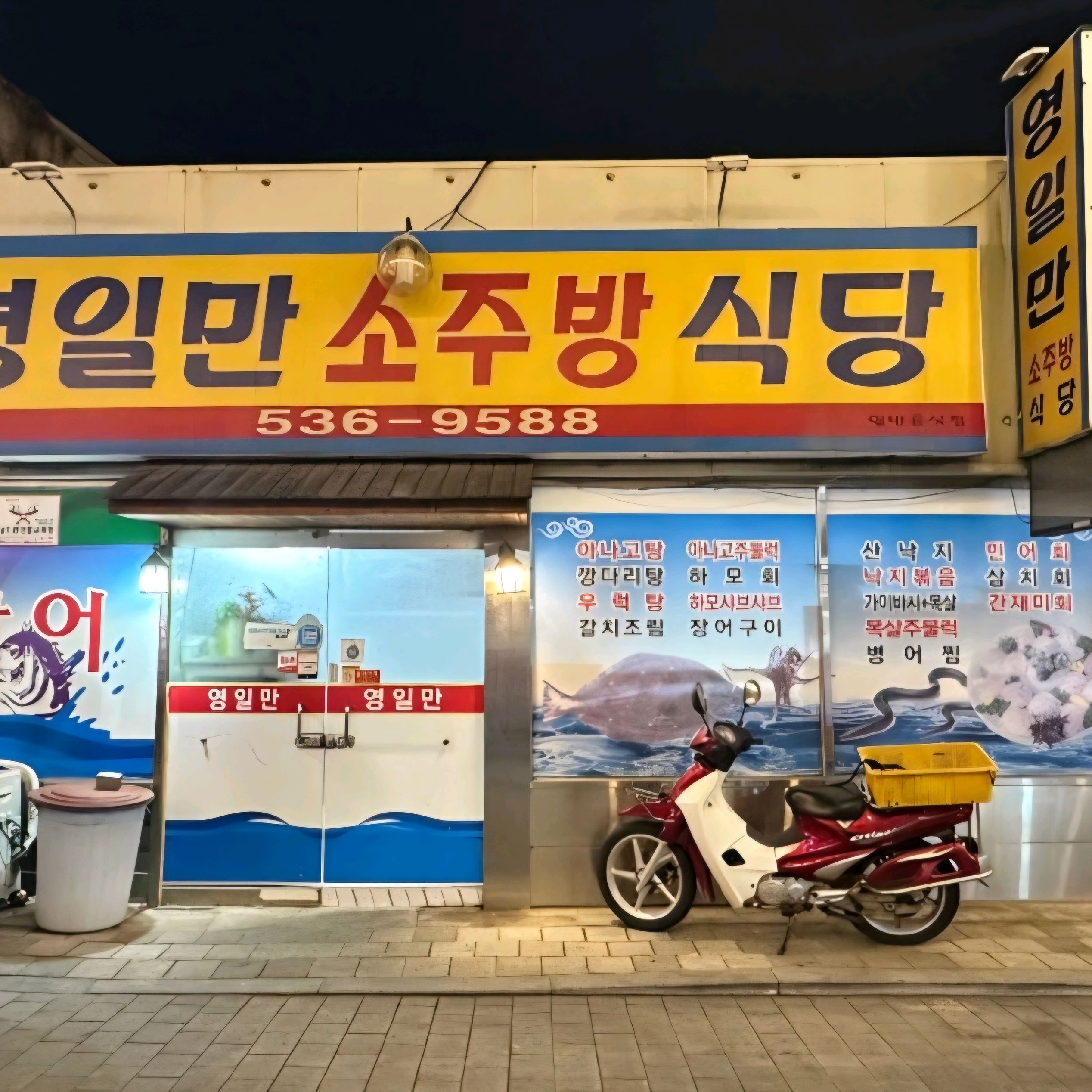 영일만식당 사진 1