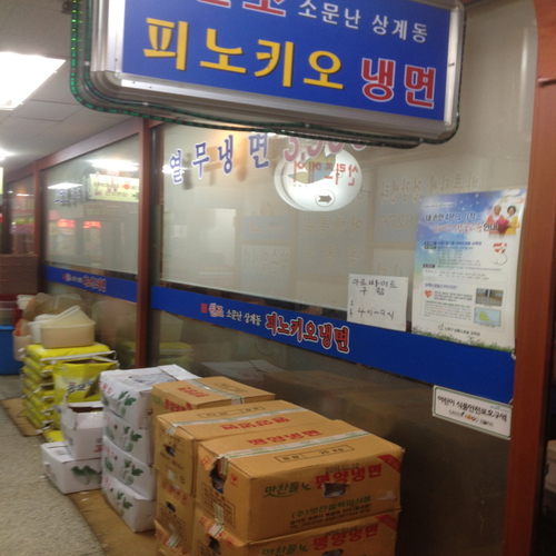 피노키오냉면 사진