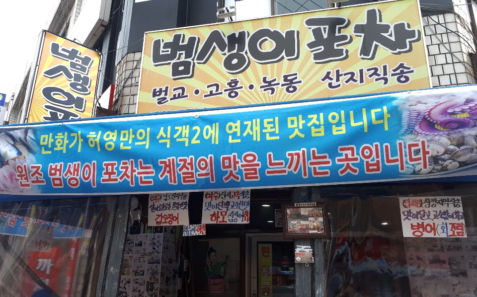 범생이포차 신월본점 사진