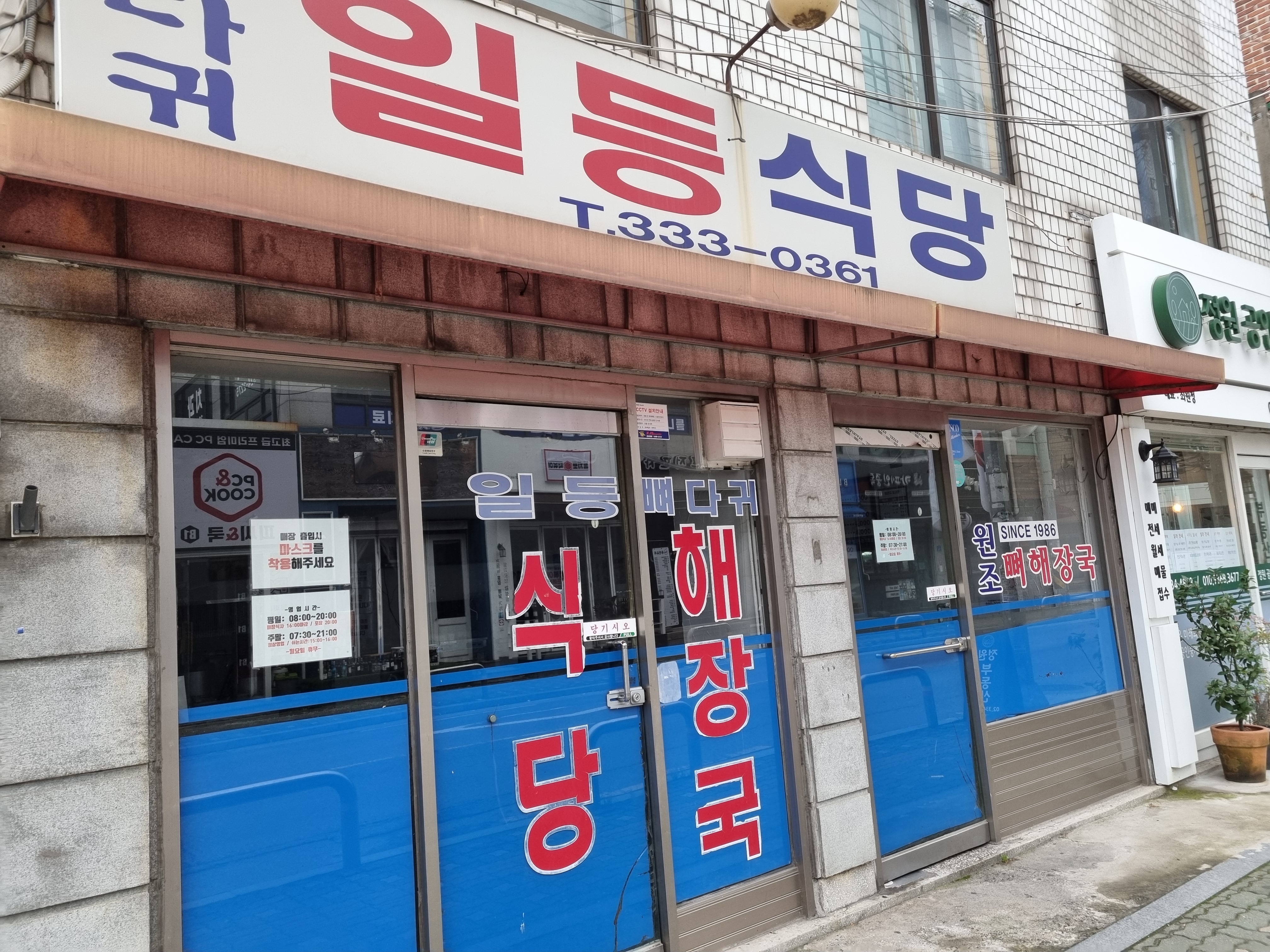 일등식당 사진