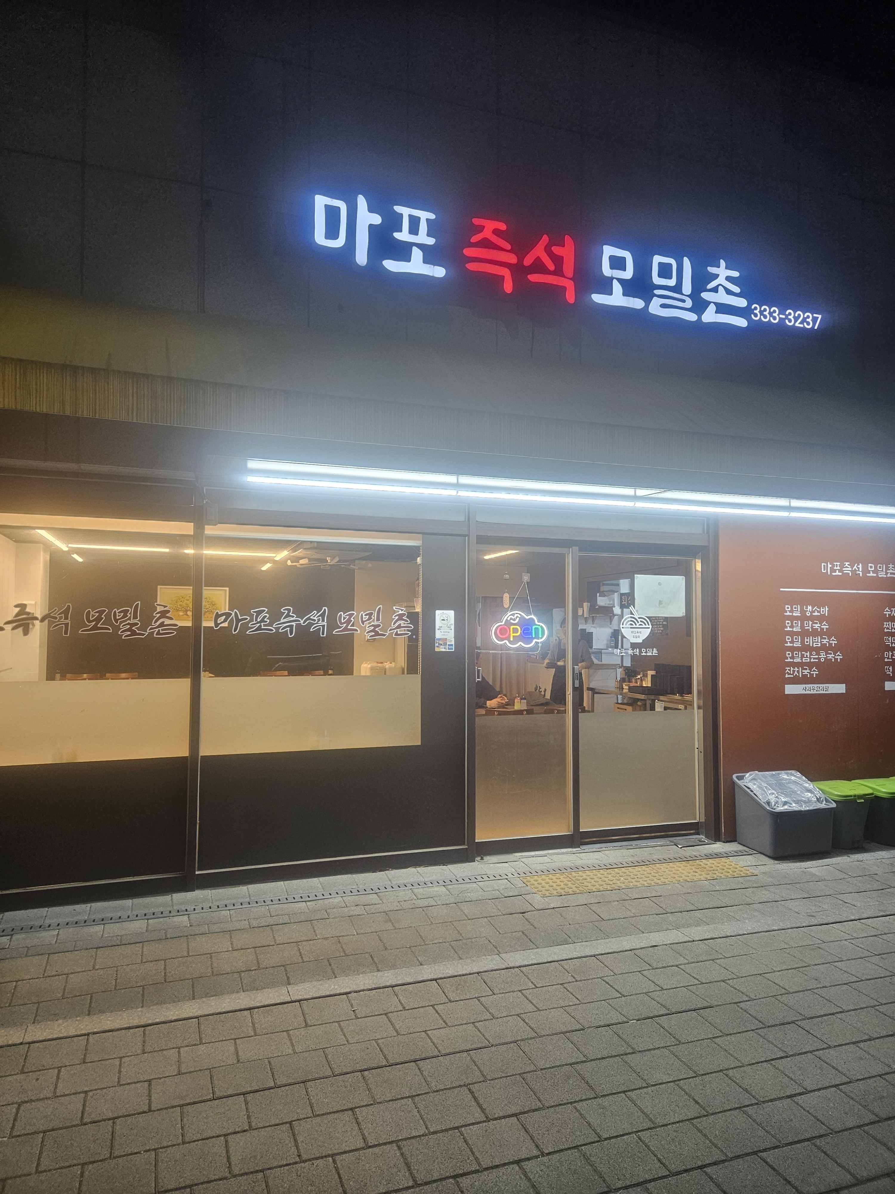 마포즉석모밀촌 사진