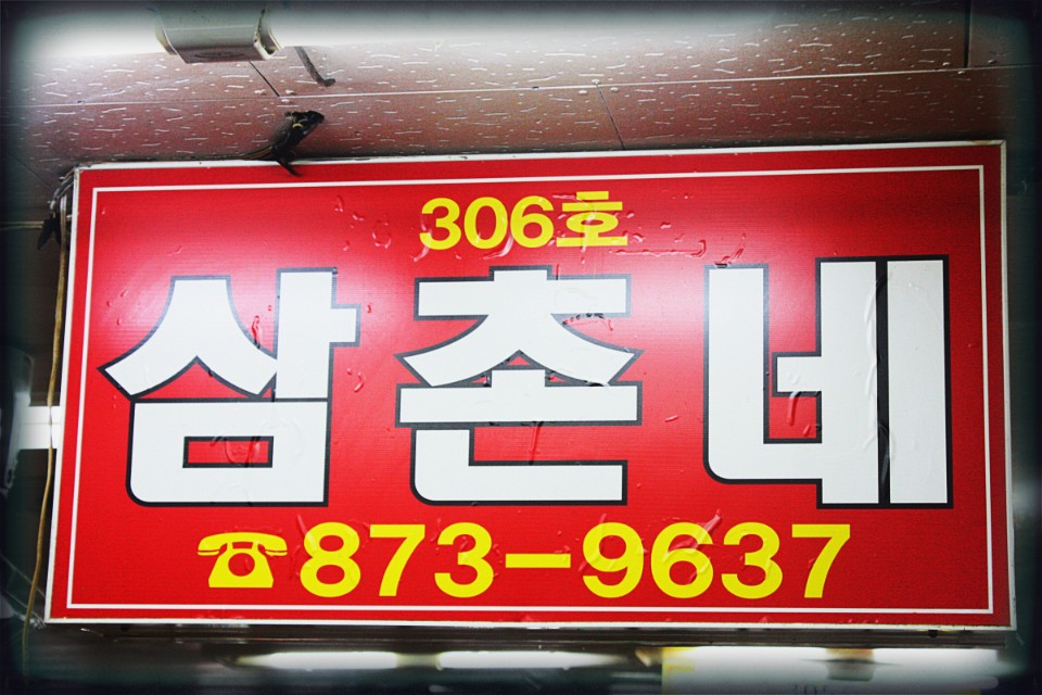 삼촌네 사진