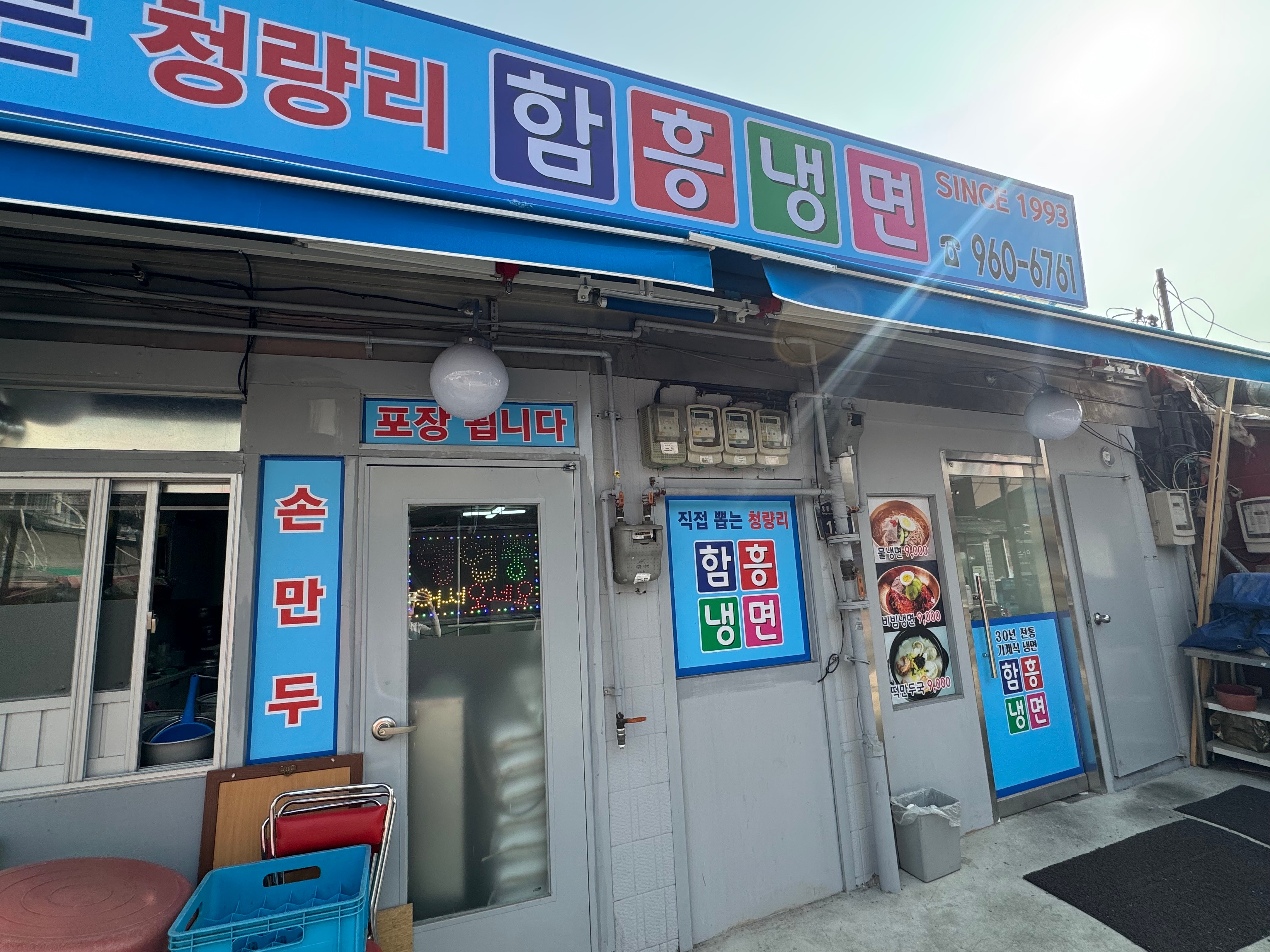 청량리함흥냉면 사진 1