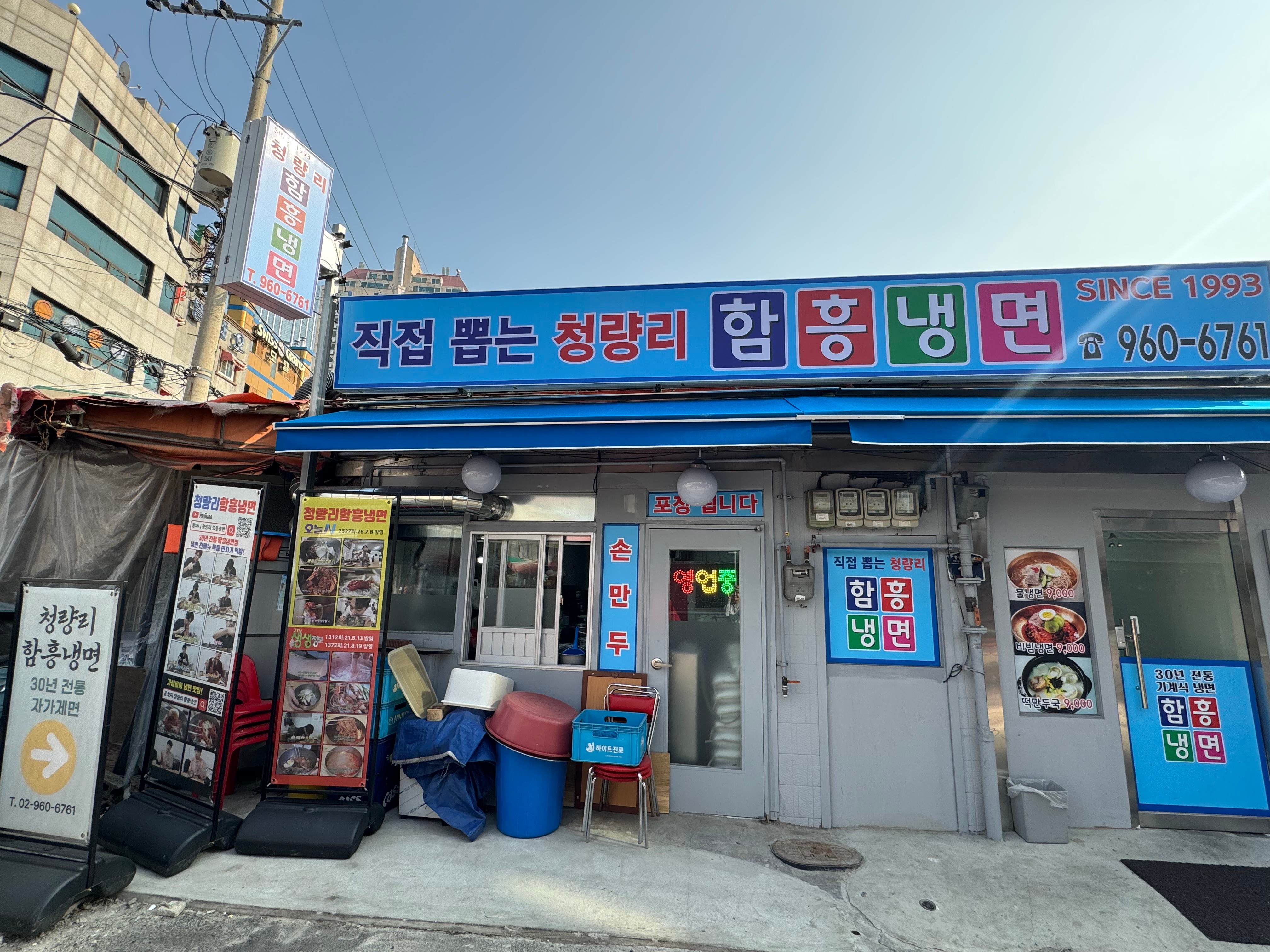 청량리함흥냉면 사진 3