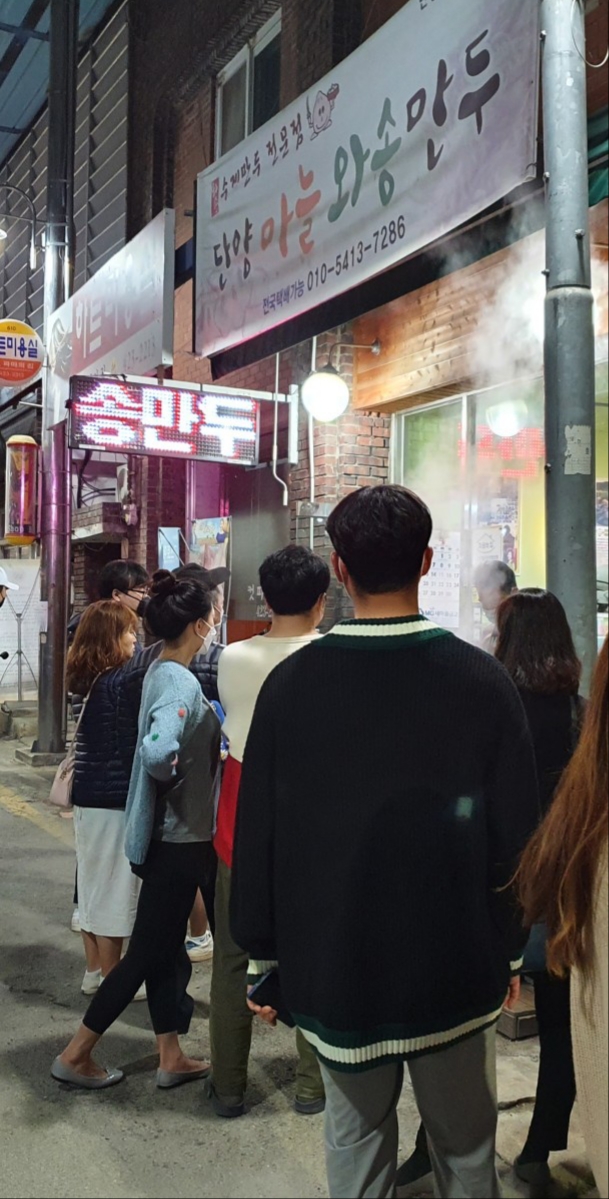 단양마늘와송만두 사진 5