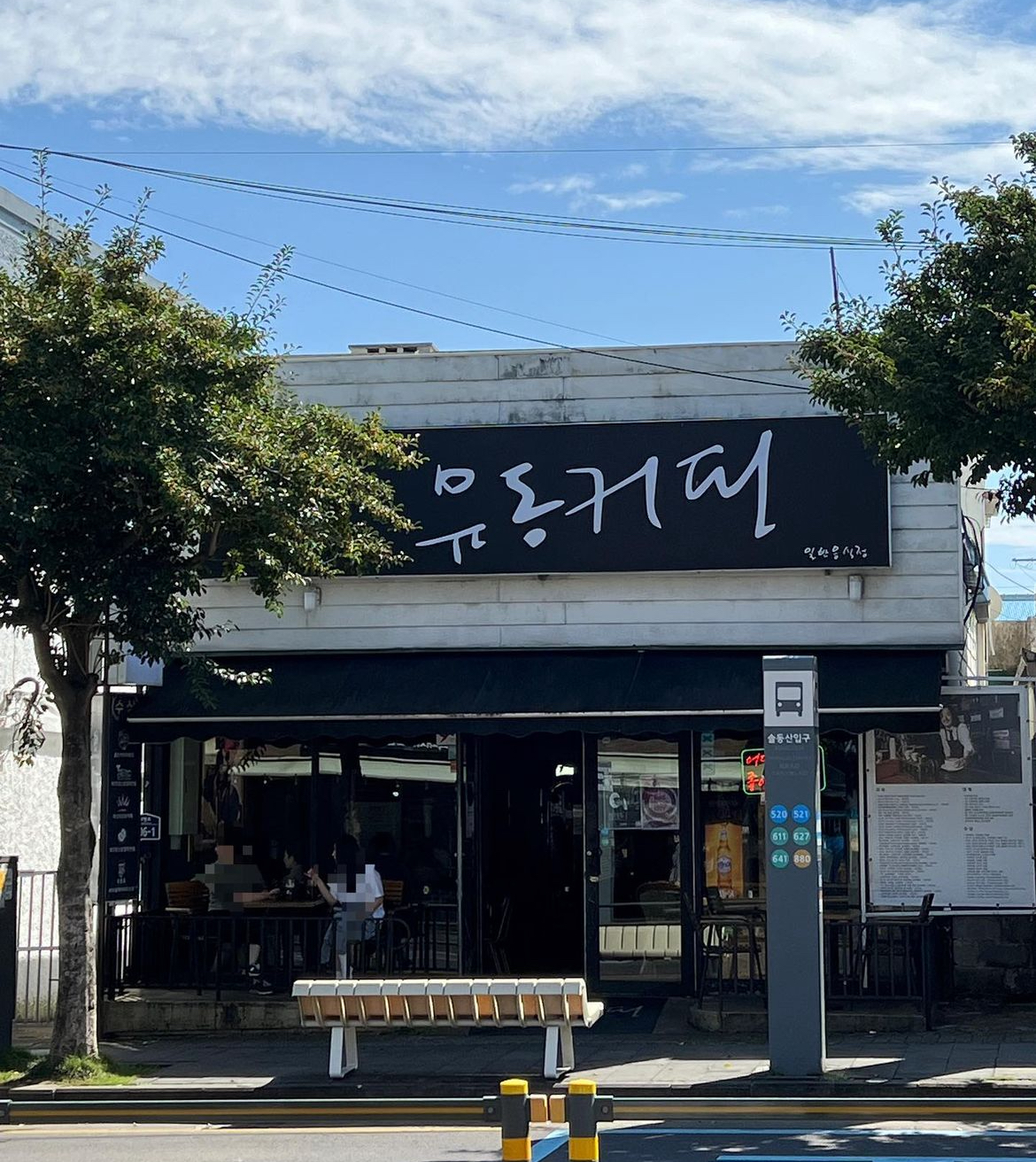 유동커피 사진