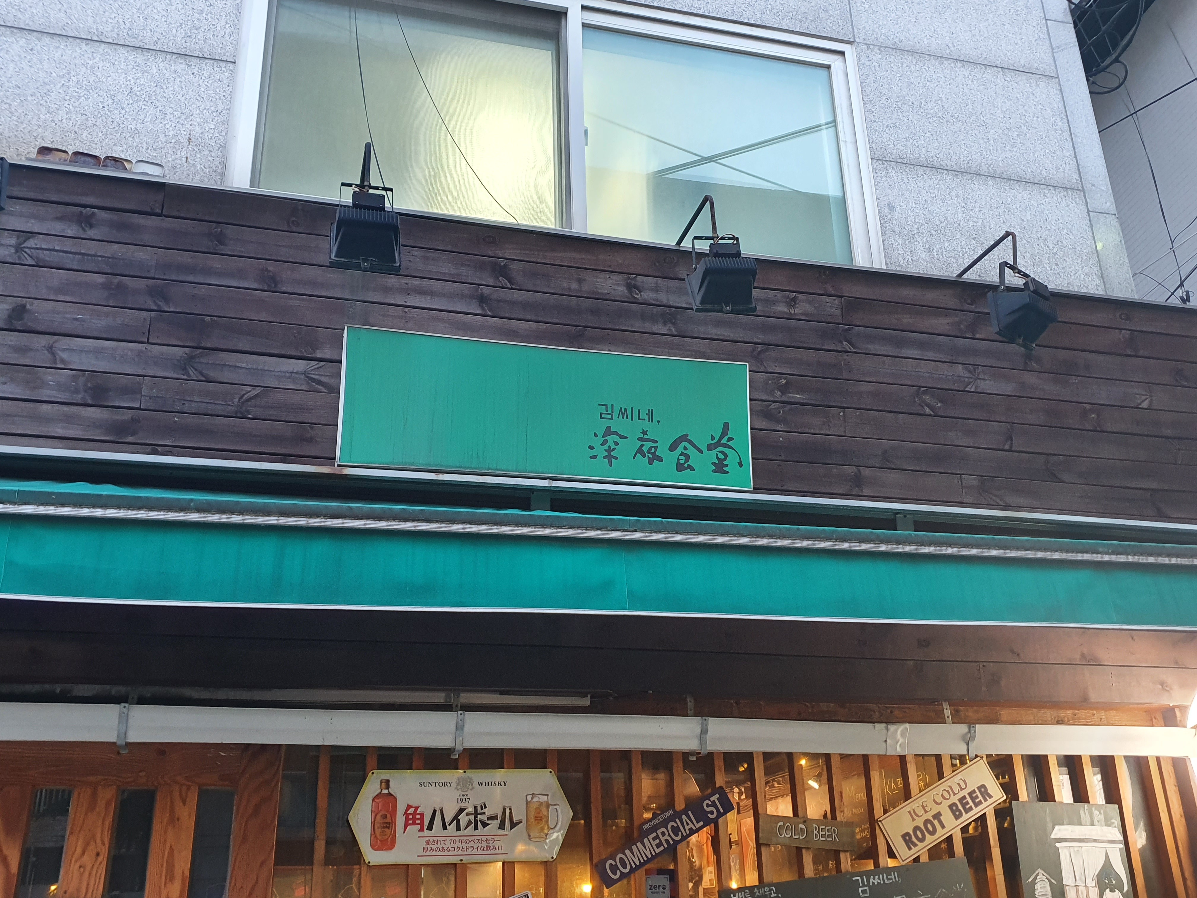 김씨네심야식당 사진 1
