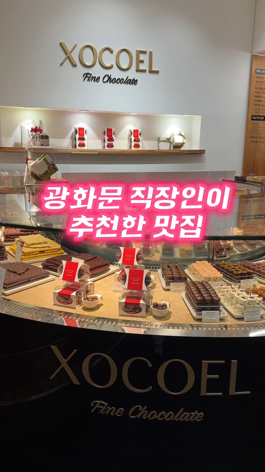 쇼코엘 광화문점 사진 2