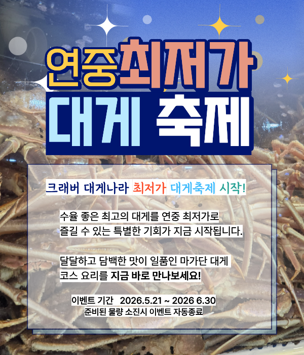 크래버대게나라 강남점 사진