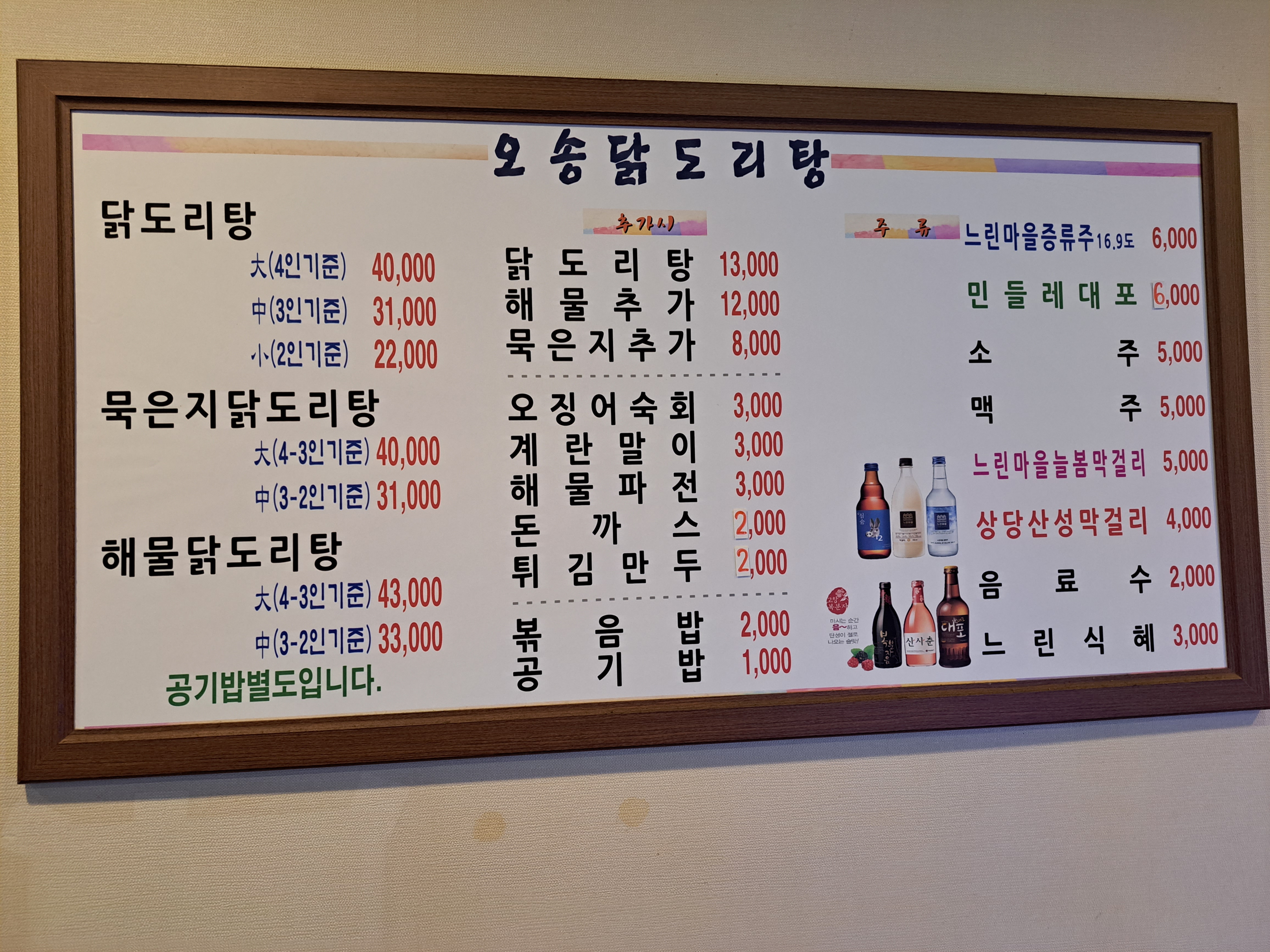 오송닭도리탕 사진