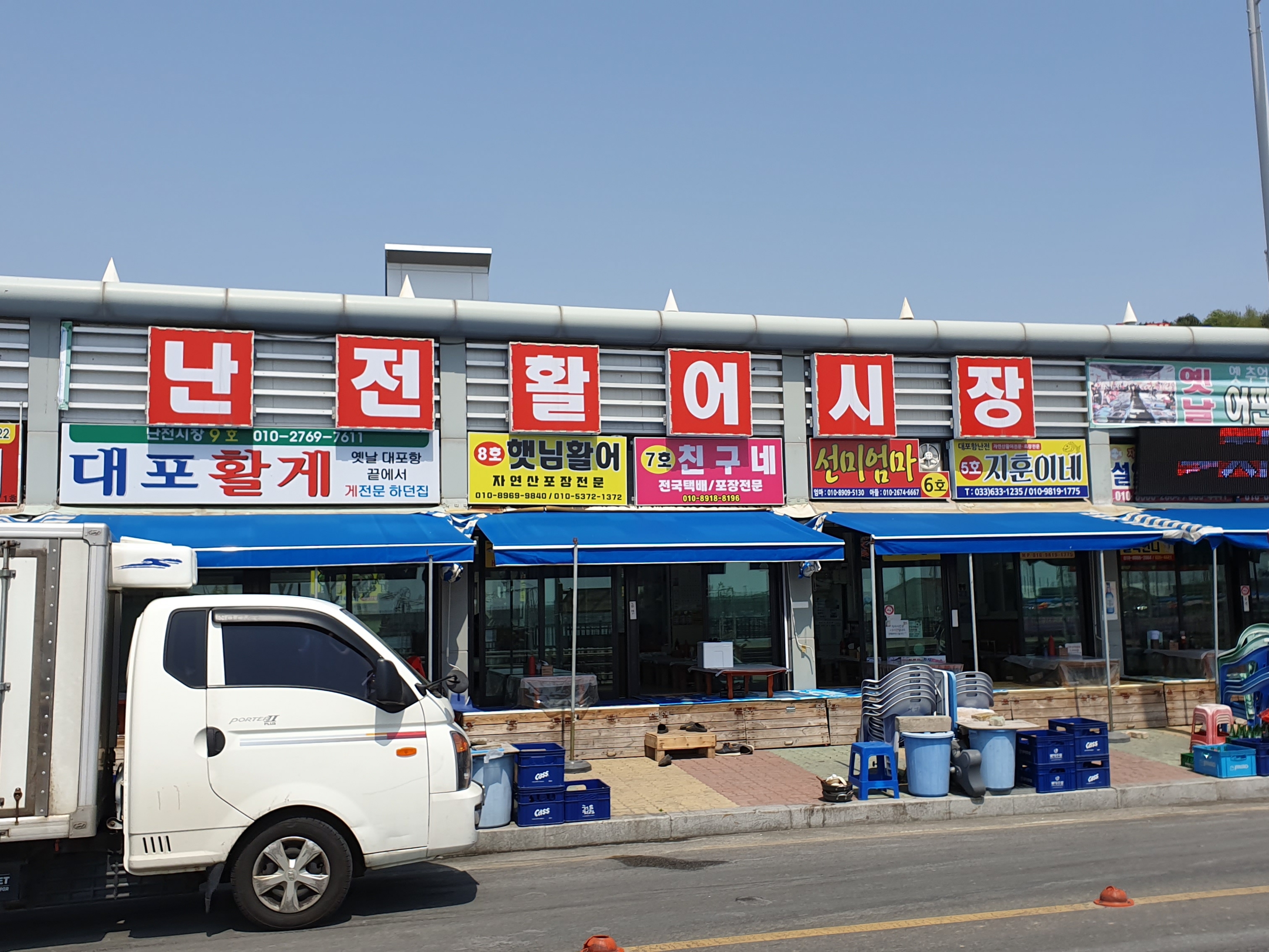 대포항난전활어시장 사진 1