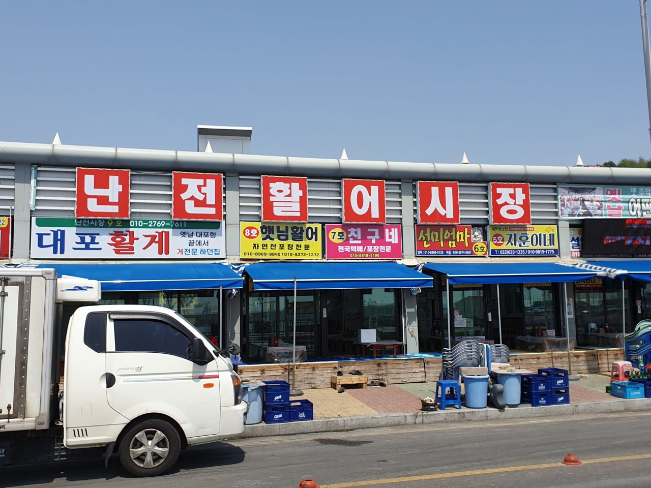 대포항난전활어시장 사진