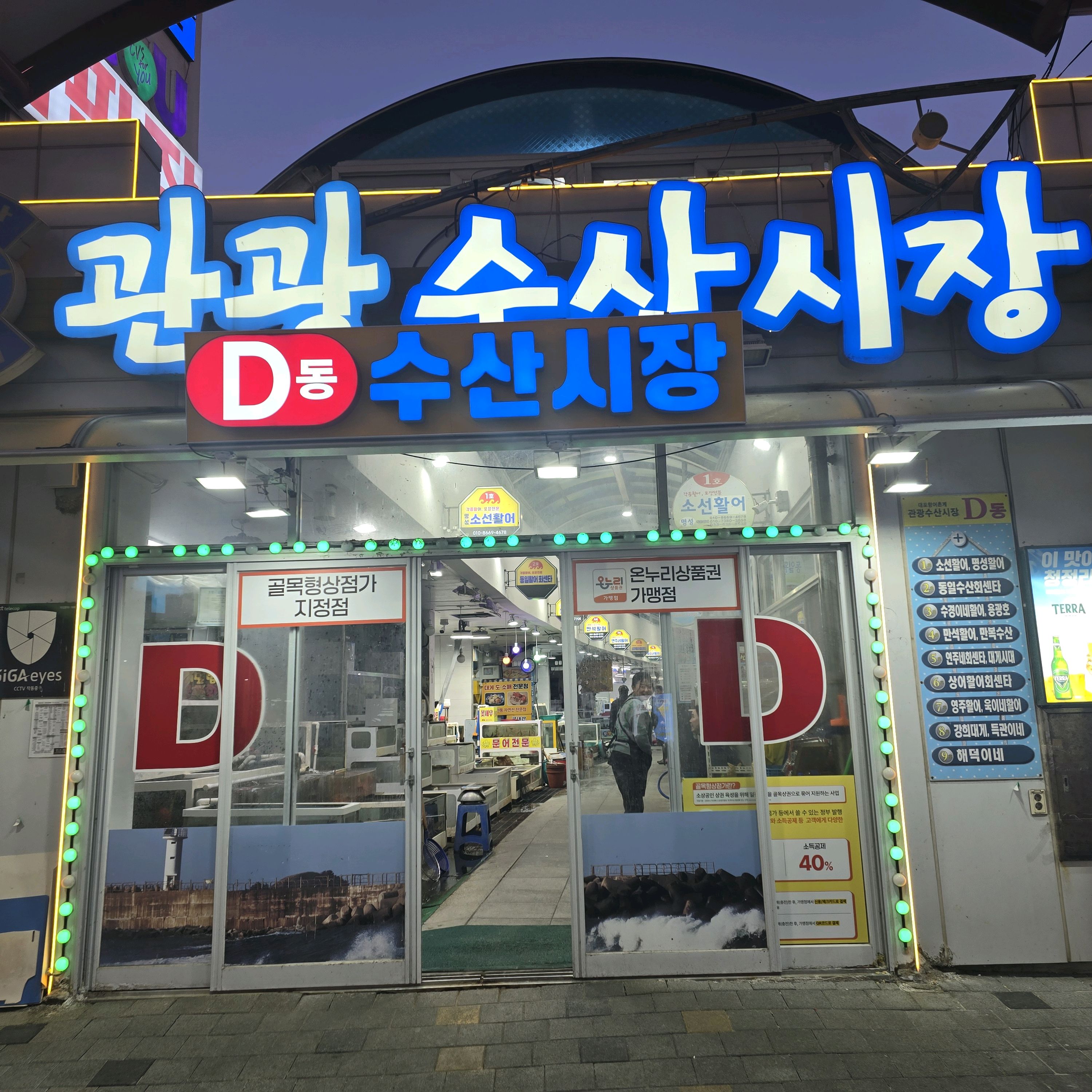 대포항난전활어시장 사진 3